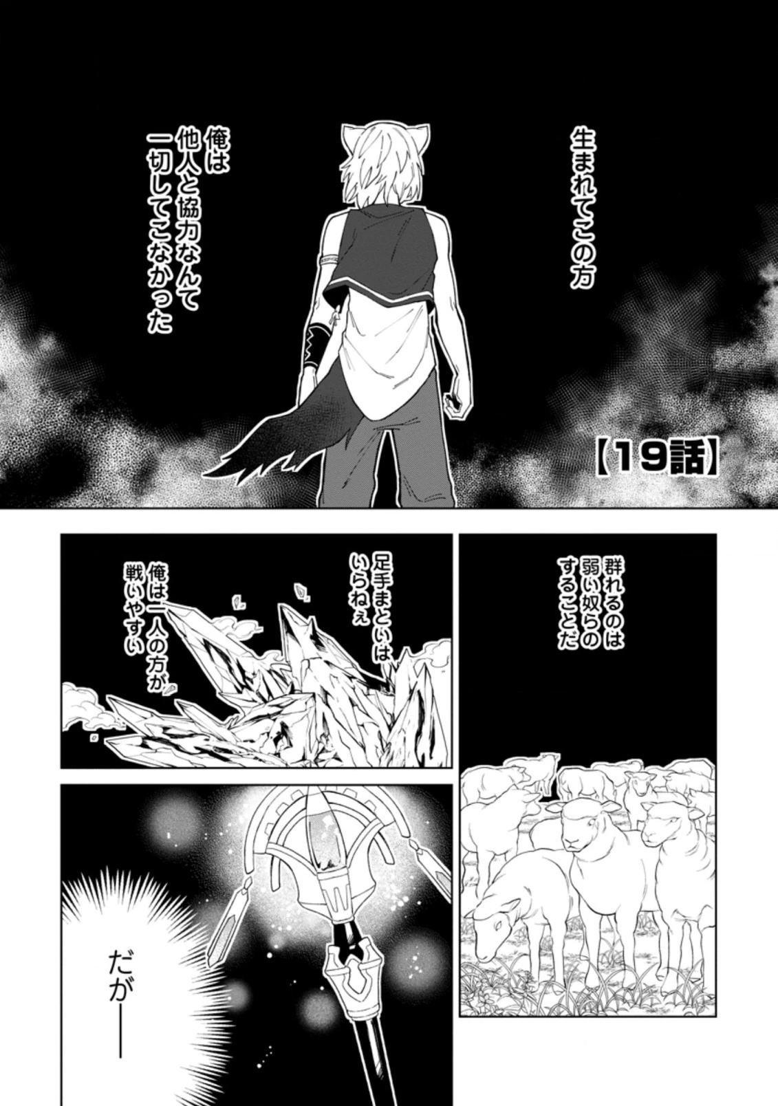 勇者パーティーを追放された白魔導師、Sランク冒険者に拾われる ～この白魔導師が規格外すぎる～ 第19.3話 - 1