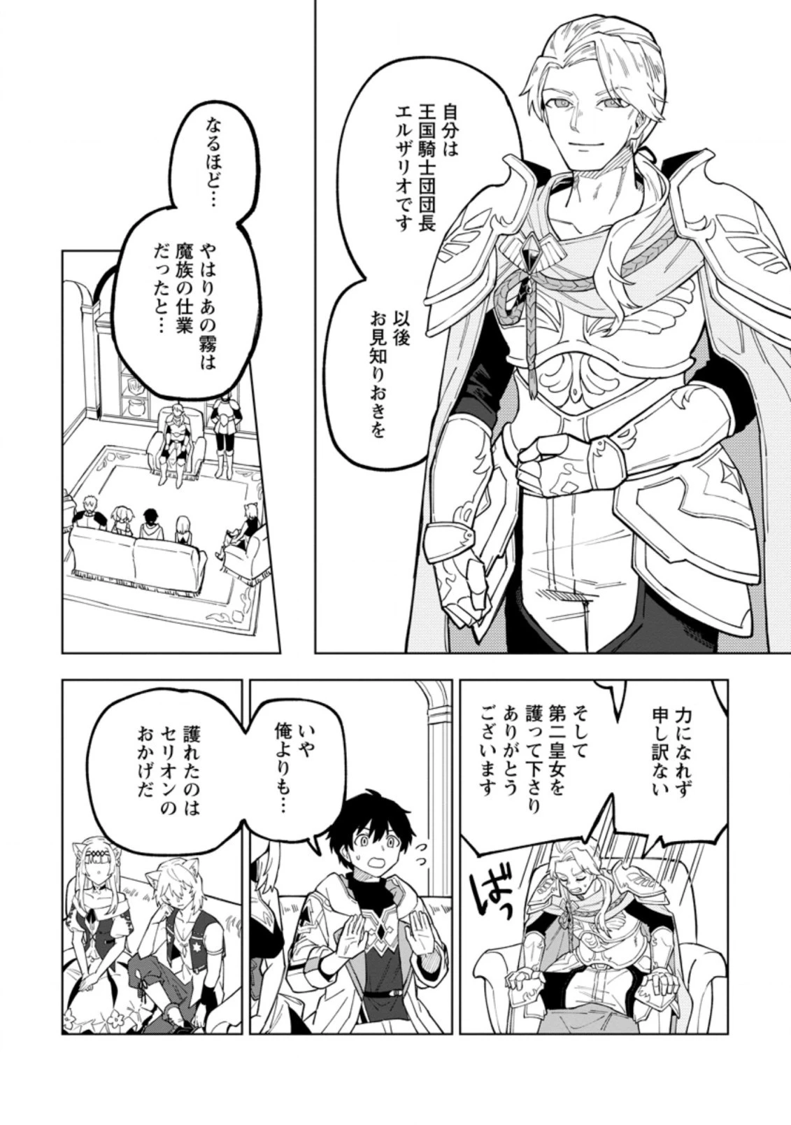 勇者パーティーを追放された白魔導師、Sランク冒険者に拾われる ～この白魔導師が規格外すぎる～ 第19.3話 - 10