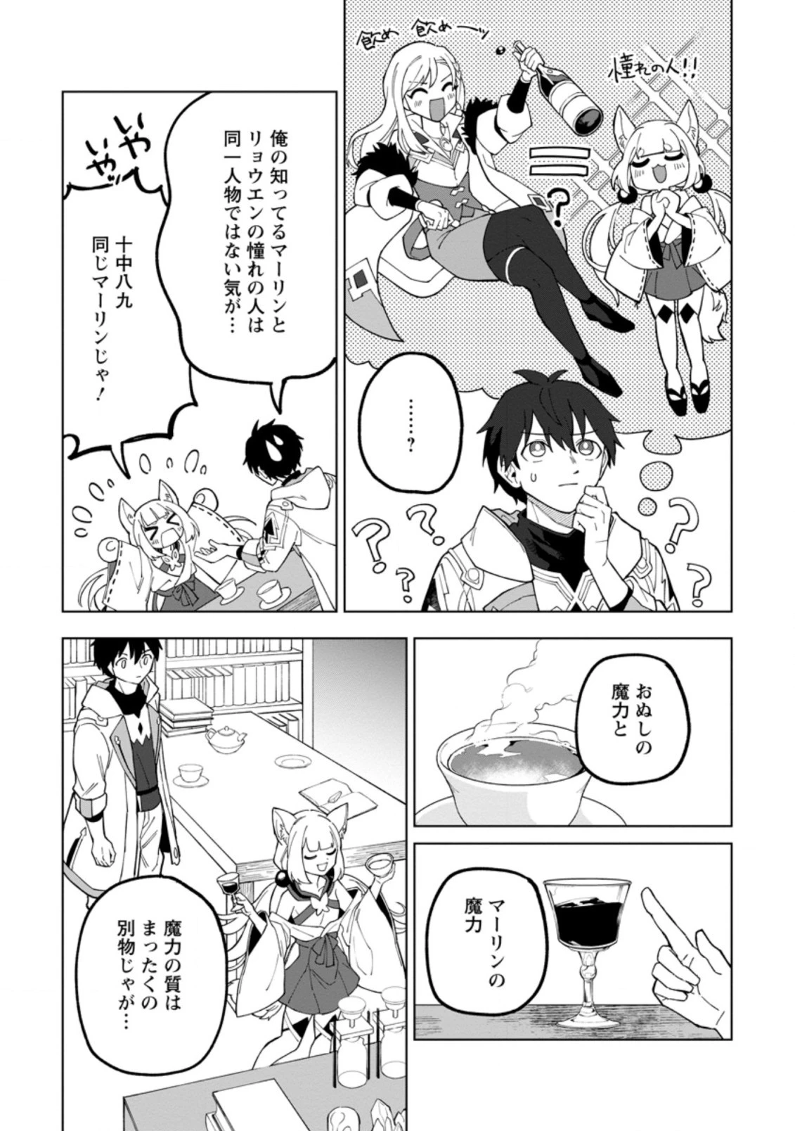 勇者パーティーを追放された白魔導師、Sランク冒険者に拾われる ～この白魔導師が規格外すぎる～ 第20.1話 - 9