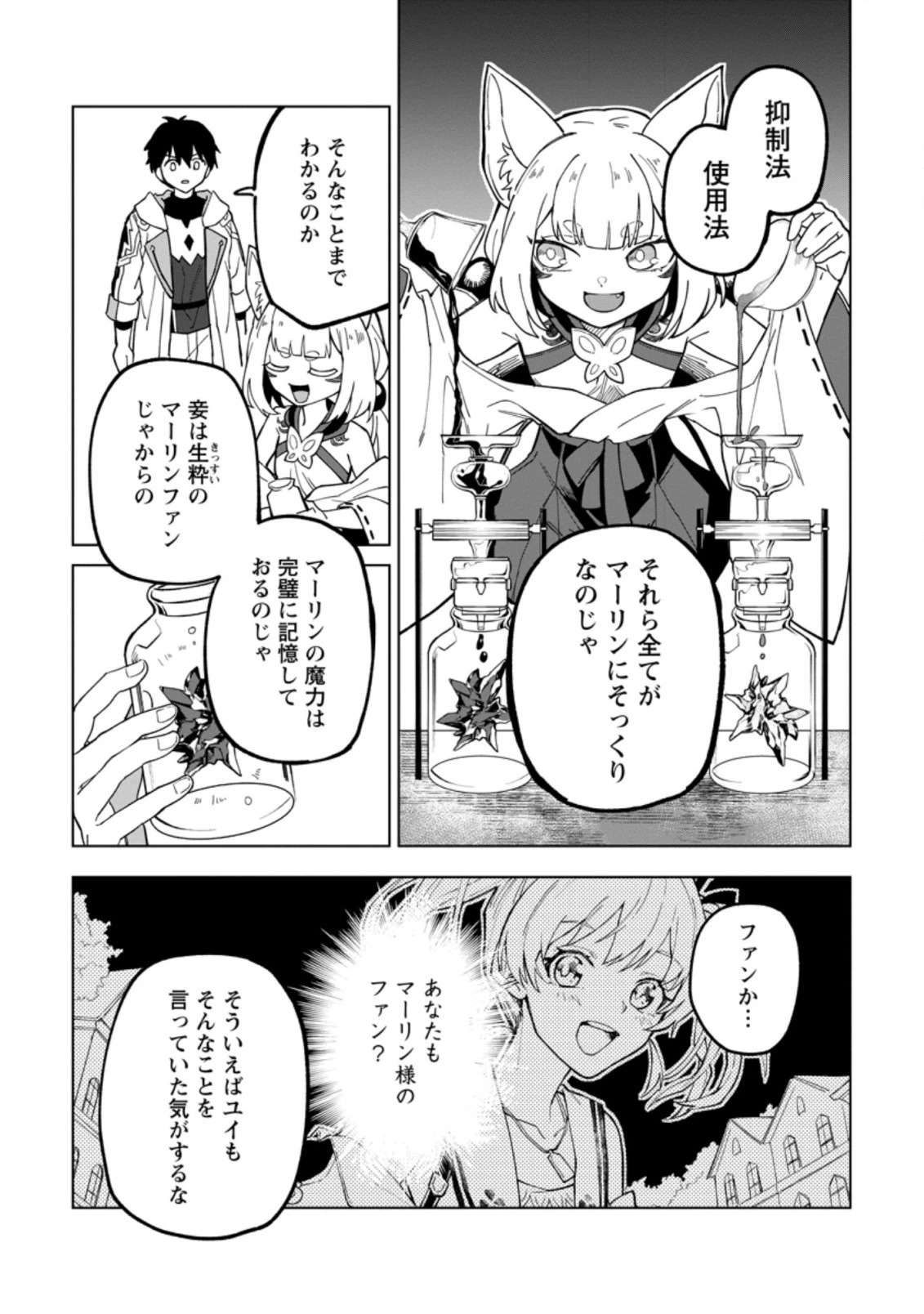 勇者パーティーを追放された白魔導師、Sランク冒険者に拾われる ～この白魔導師が規格外すぎる～ 第20.1話 - 10