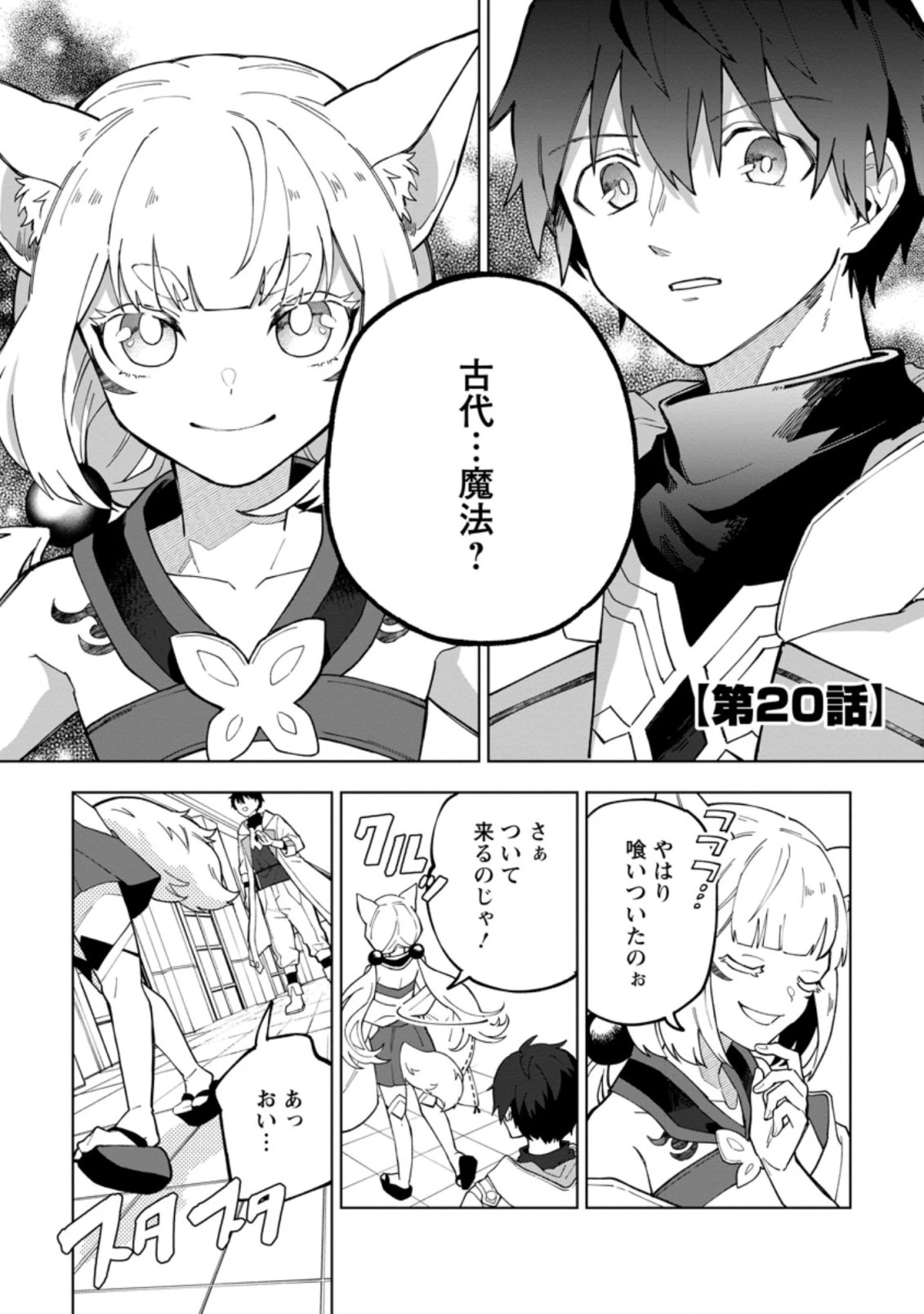 勇者パーティーを追放された白魔導師、Sランク冒険者に拾われる ～この白魔導師が規格外すぎる～ 第20.3話 - 1