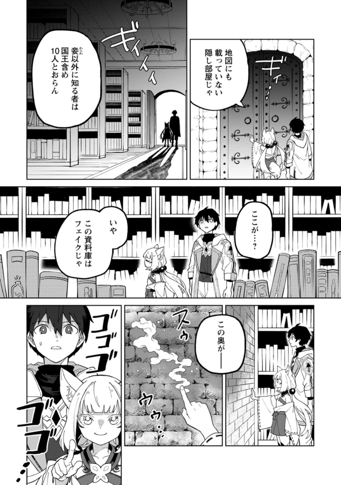 勇者パーティーを追放された白魔導師、Sランク冒険者に拾われる ～この白魔導師が規格外すぎる～ 第20.3話 - 3