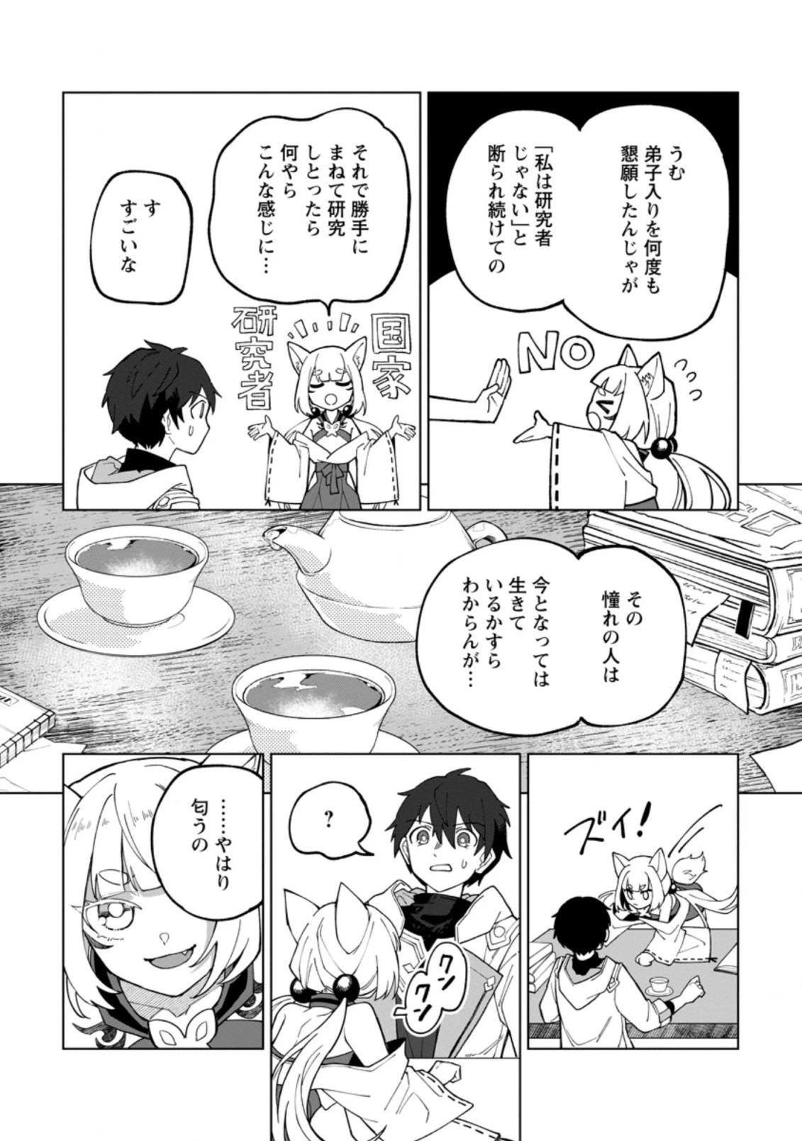 勇者パーティーを追放された白魔導師、Sランク冒険者に拾われる ～この白魔導師が規格外すぎる～ 第20.3話 - 6