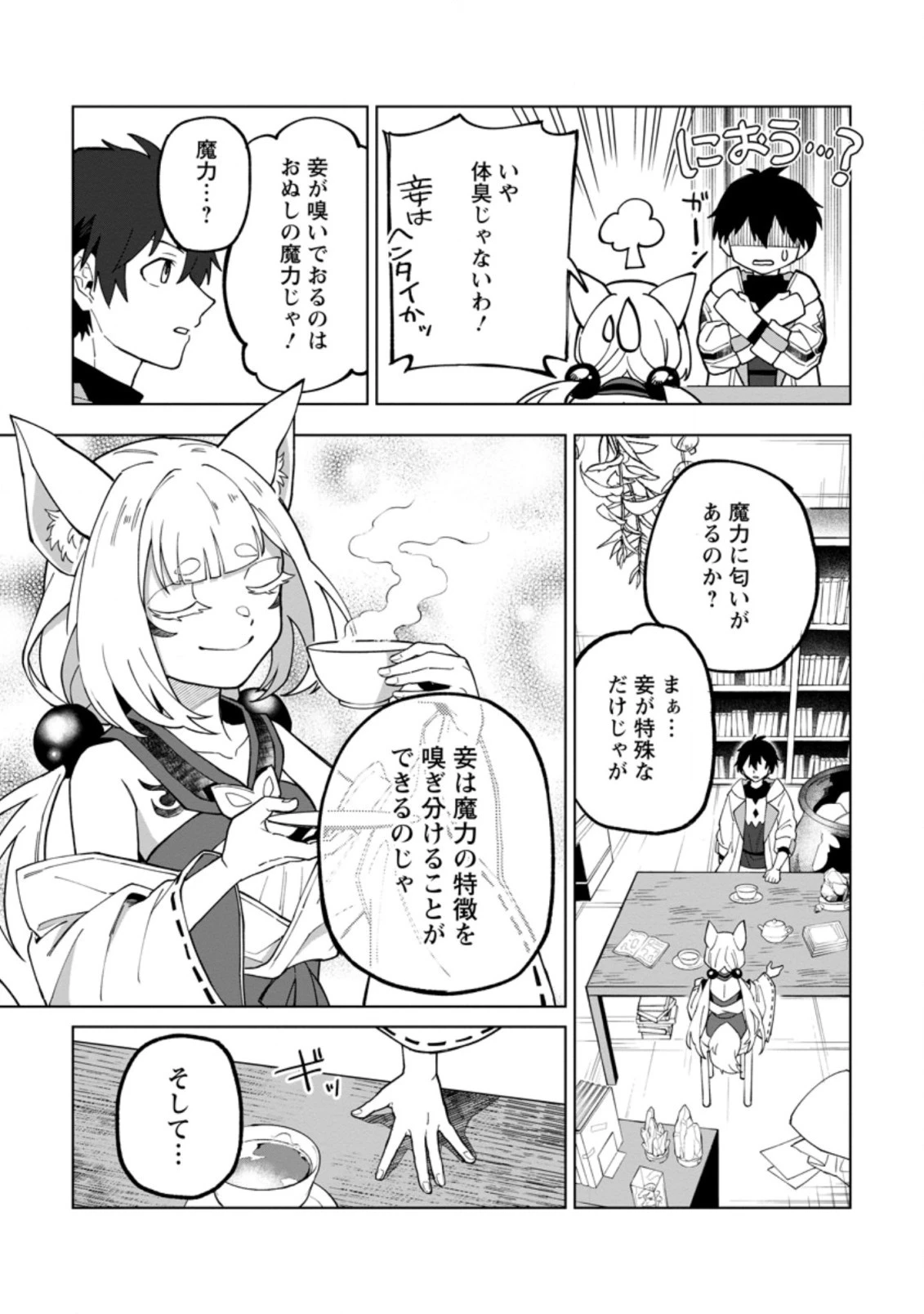 勇者パーティーを追放された白魔導師、Sランク冒険者に拾われる ～この白魔導師が規格外すぎる～ 第20.3話 - 7