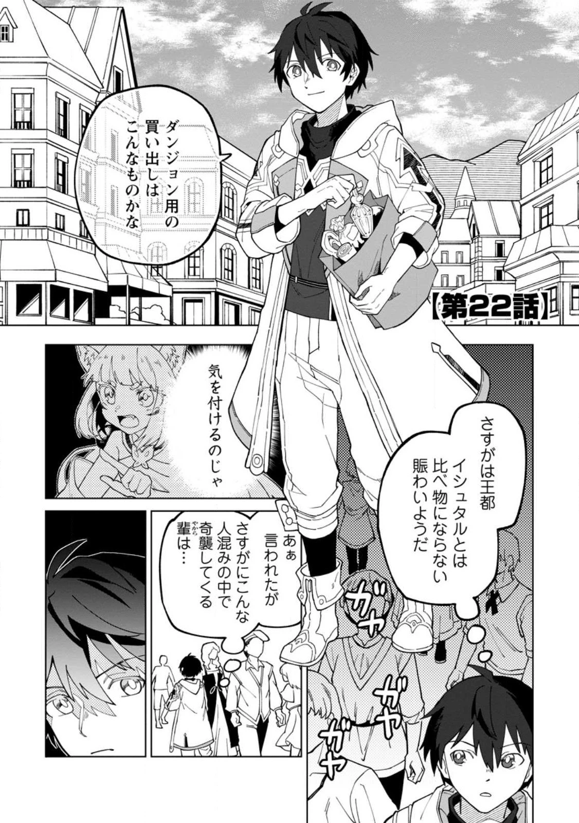 勇者パーティーを追放された白魔導師、Sランク冒険者に拾われる ～この白魔導師が規格外すぎる～ 第22話 - 1