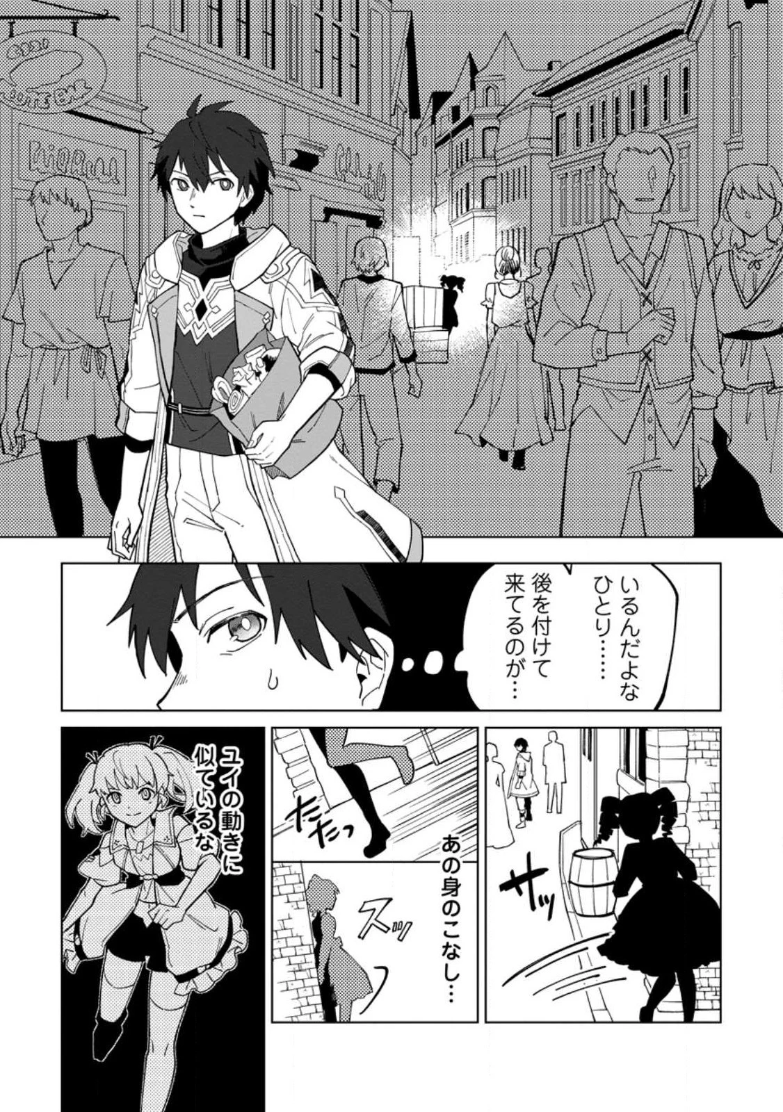 勇者パーティーを追放された白魔導師、Sランク冒険者に拾われる ～この白魔導師が規格外すぎる～ 第22話 - 2