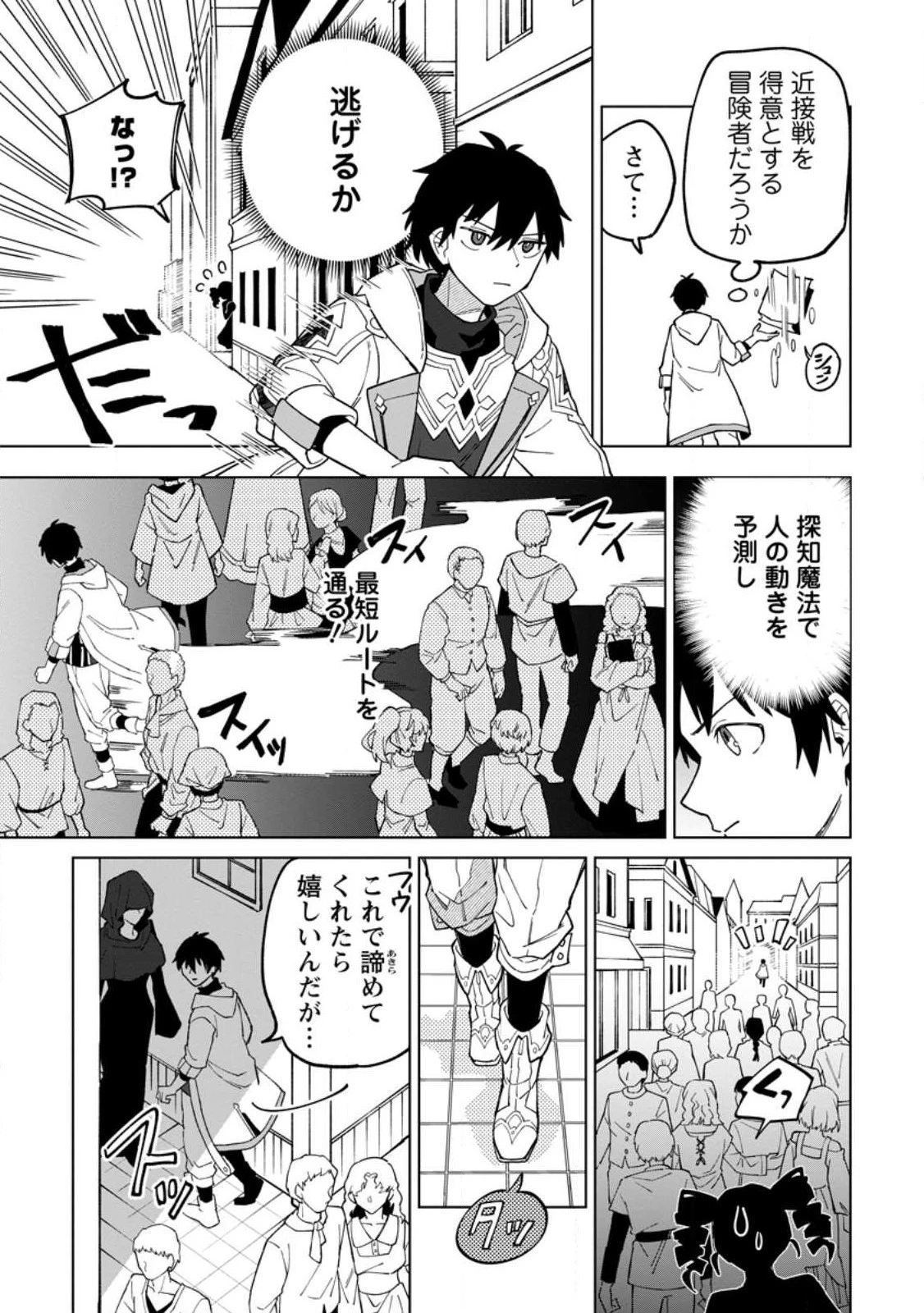 勇者パーティーを追放された白魔導師、Sランク冒険者に拾われる ～この白魔導師が規格外すぎる～ 第22話 - 3