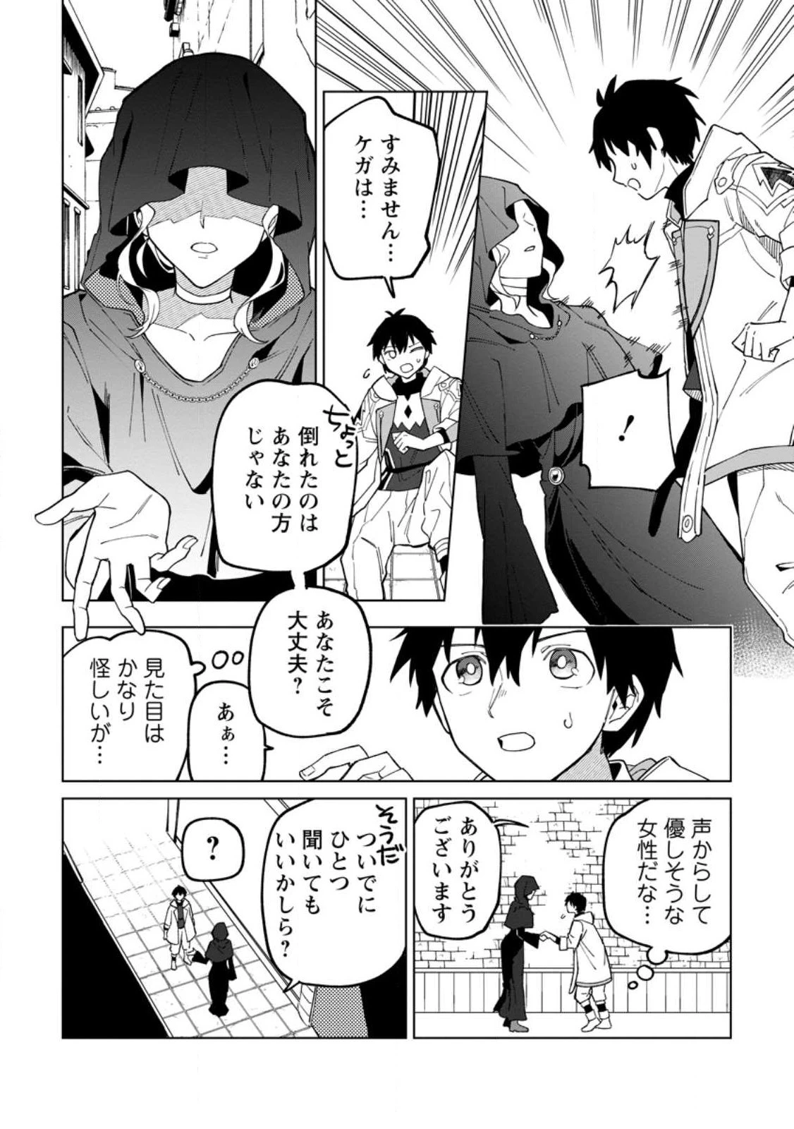 勇者パーティーを追放された白魔導師、Sランク冒険者に拾われる ～この白魔導師が規格外すぎる～ 第22話 - 4