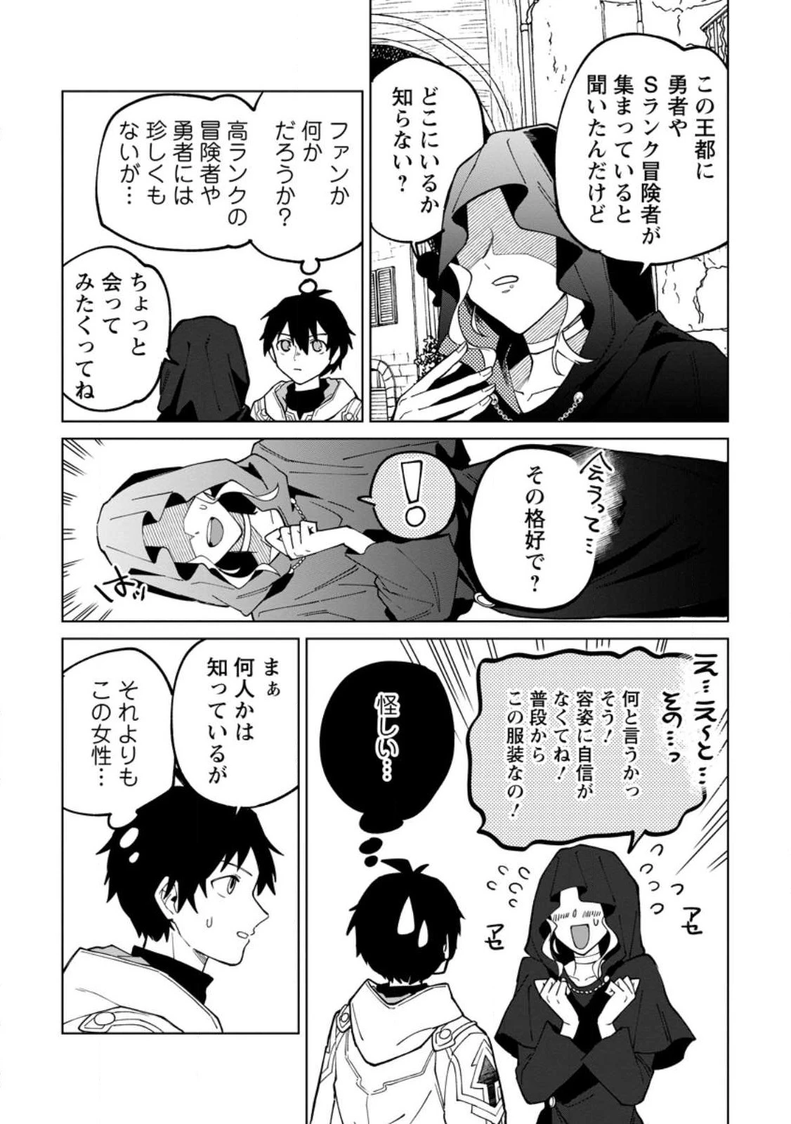 勇者パーティーを追放された白魔導師、Sランク冒険者に拾われる ～この白魔導師が規格外すぎる～ 第22話 - 5