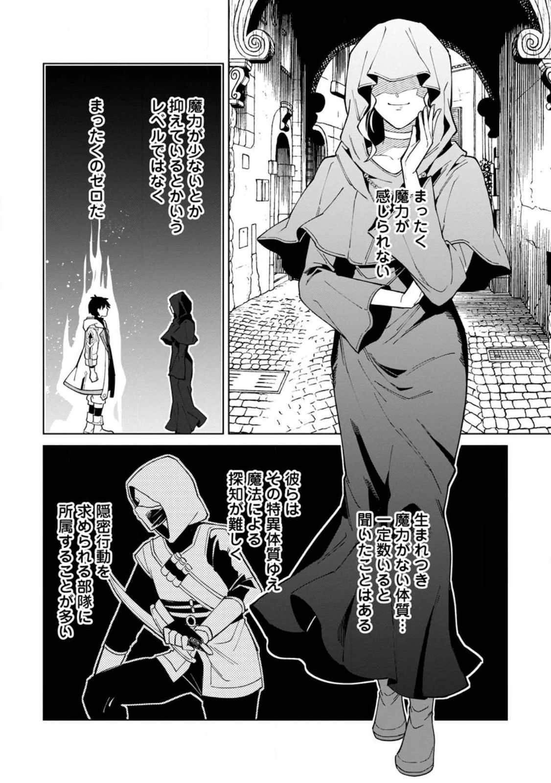 勇者パーティーを追放された白魔導師、Sランク冒険者に拾われる ～この白魔導師が規格外すぎる～ 第22話 - 6