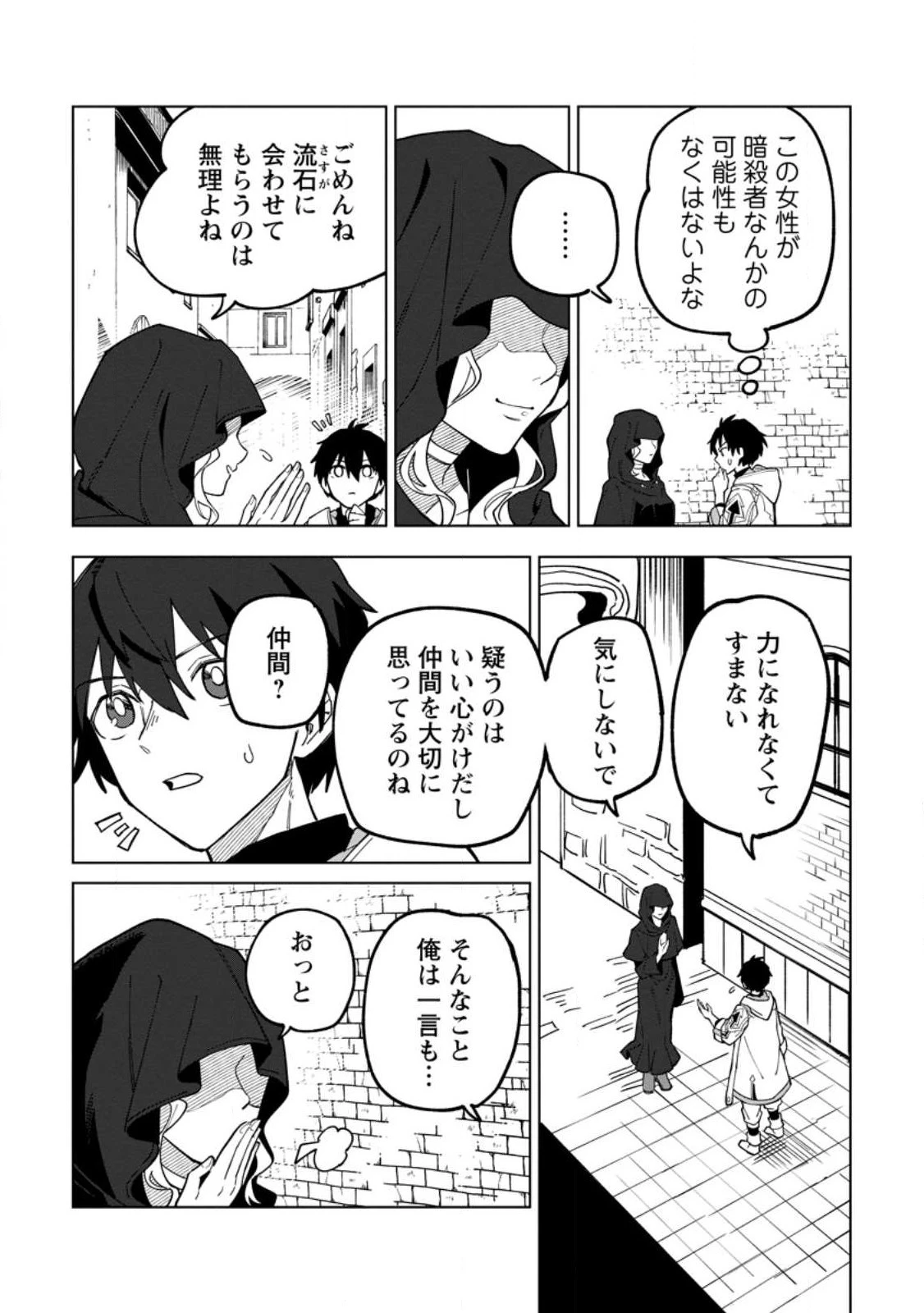 勇者パーティーを追放された白魔導師、Sランク冒険者に拾われる ～この白魔導師が規格外すぎる～ 第22話 - 7