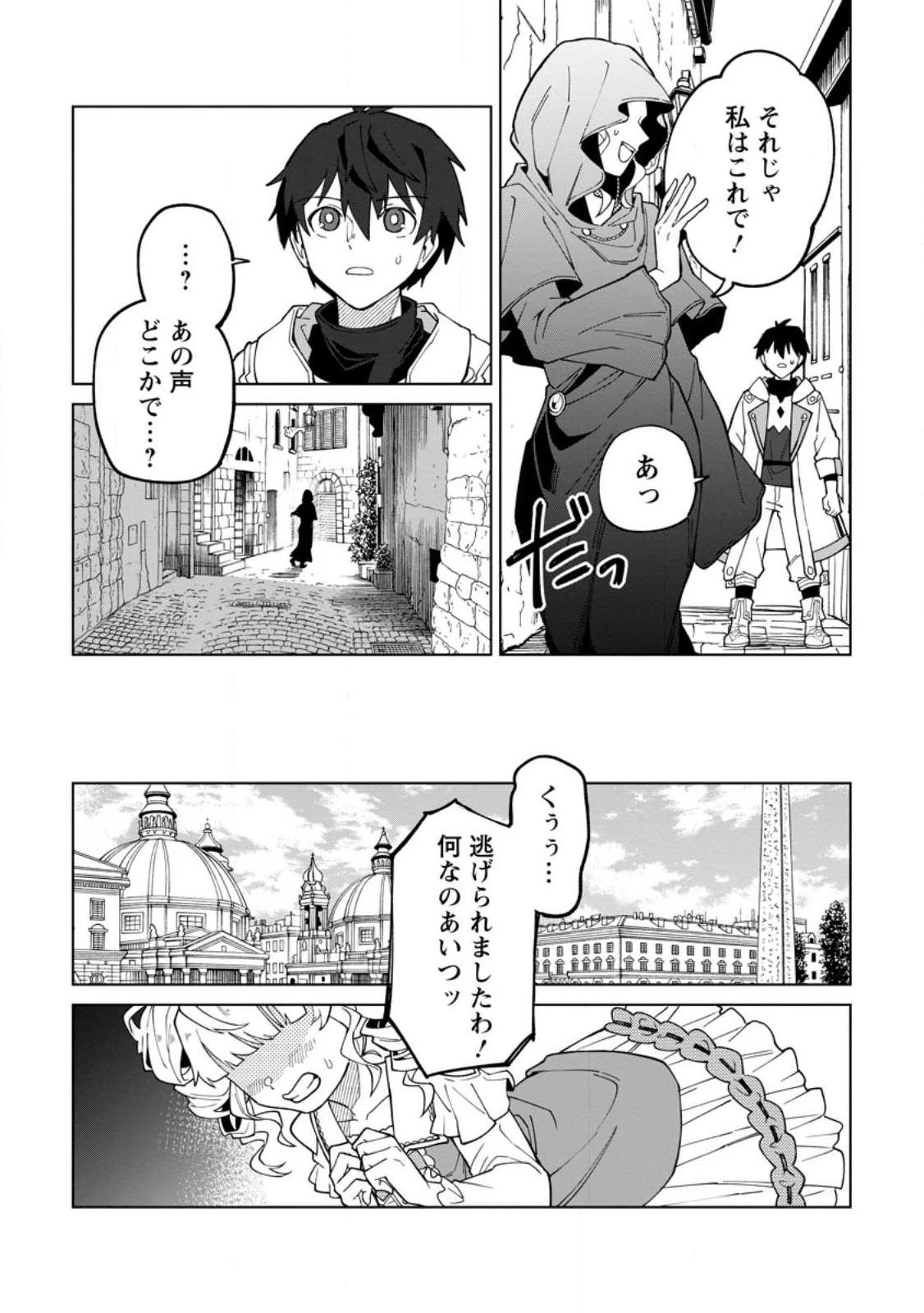 勇者パーティーを追放された白魔導師、Sランク冒険者に拾われる ～この白魔導師が規格外すぎる～ 第22話 - 8