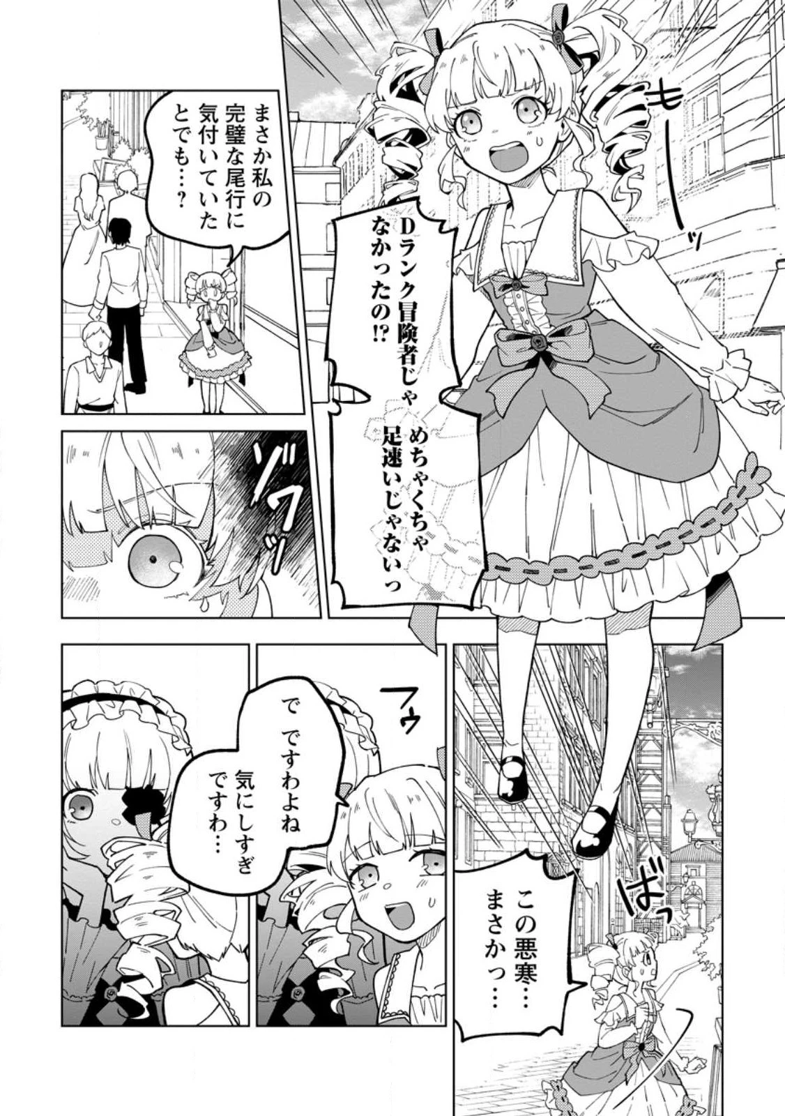 勇者パーティーを追放された白魔導師、Sランク冒険者に拾われる ～この白魔導師が規格外すぎる～ 第22話 - 9