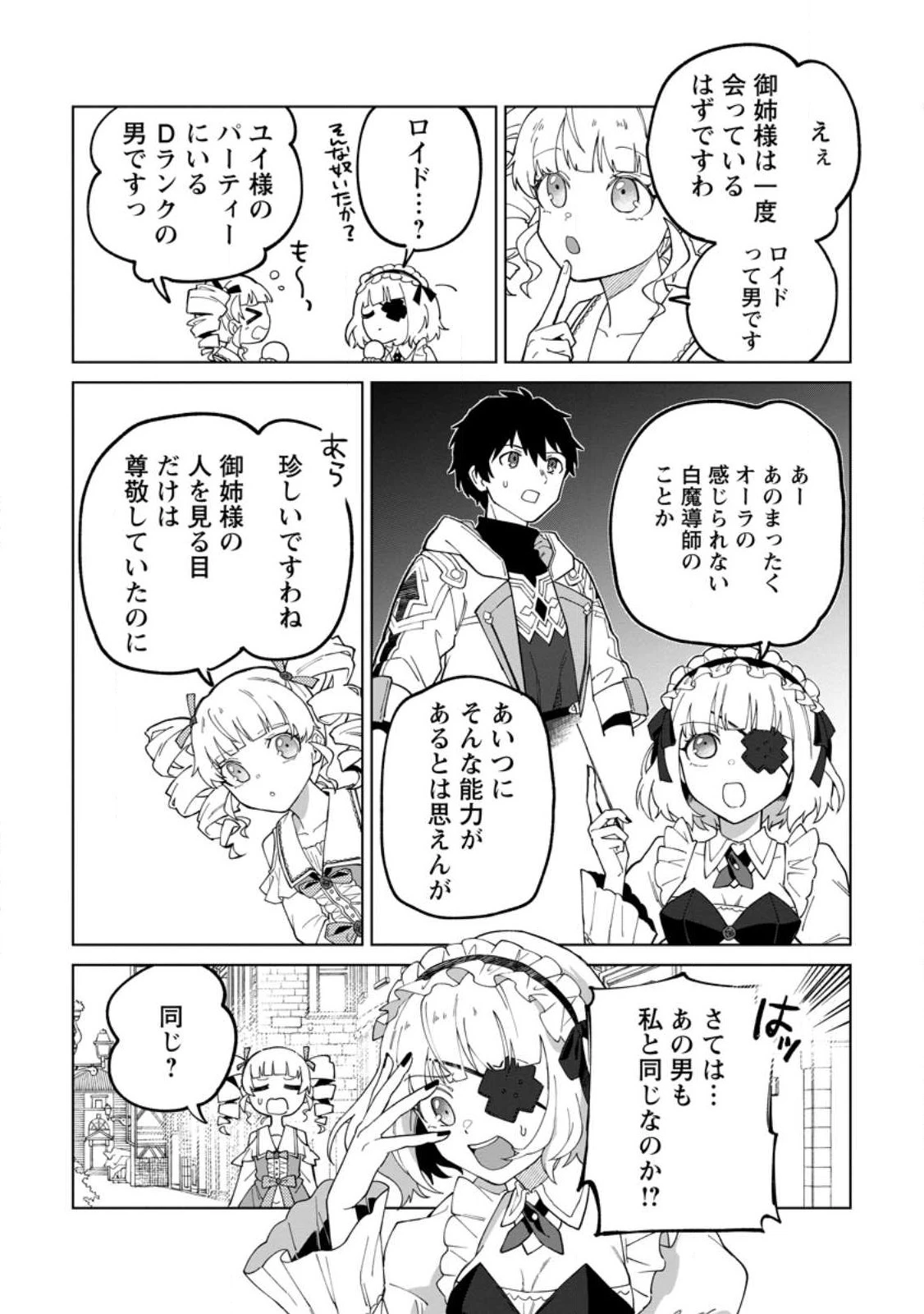 勇者パーティーを追放された白魔導師、Sランク冒険者に拾われる ～この白魔導師が規格外すぎる～ 第22話 - 12