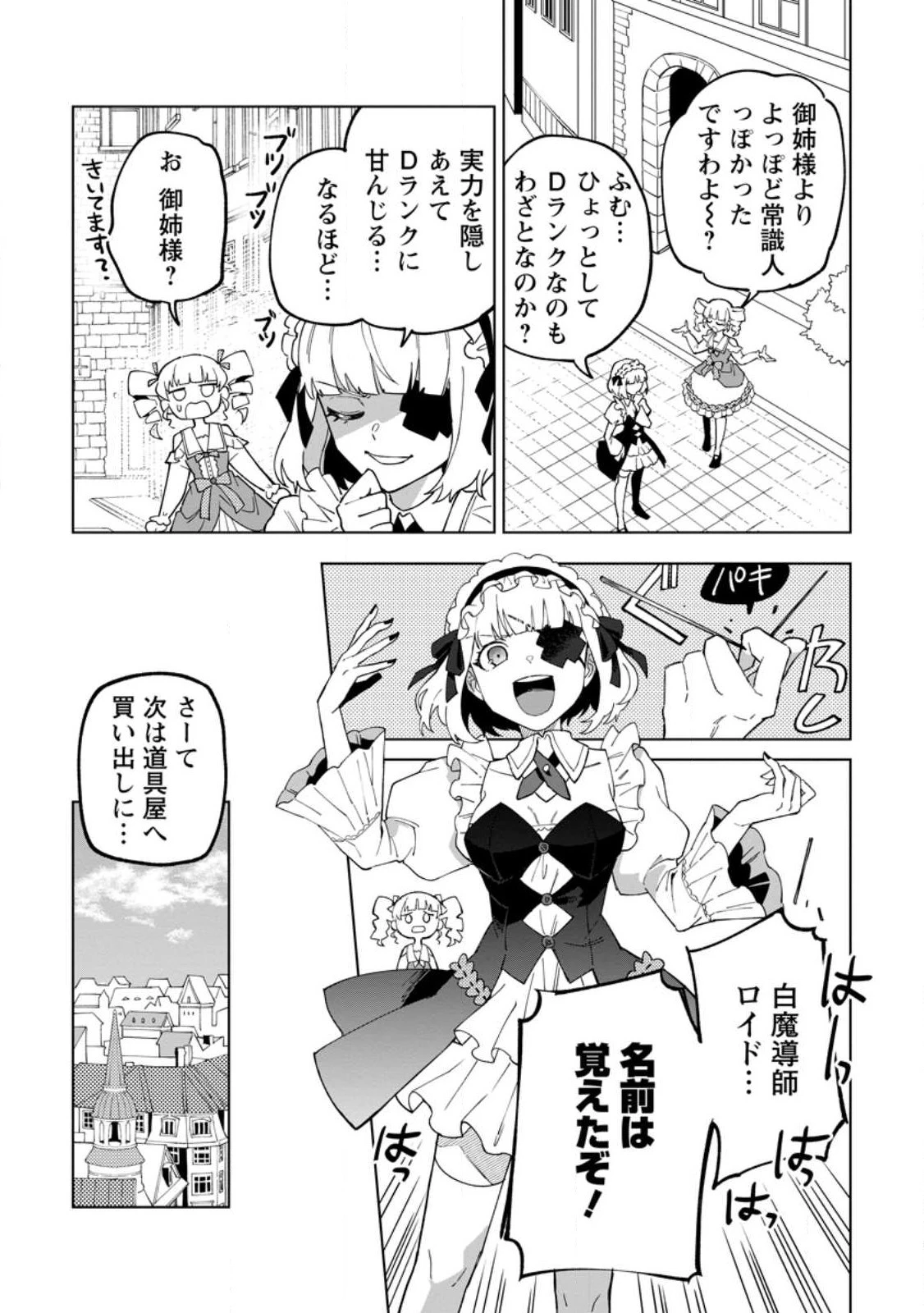 勇者パーティーを追放された白魔導師、Sランク冒険者に拾われる ～この白魔導師が規格外すぎる～ 第22話 - 13