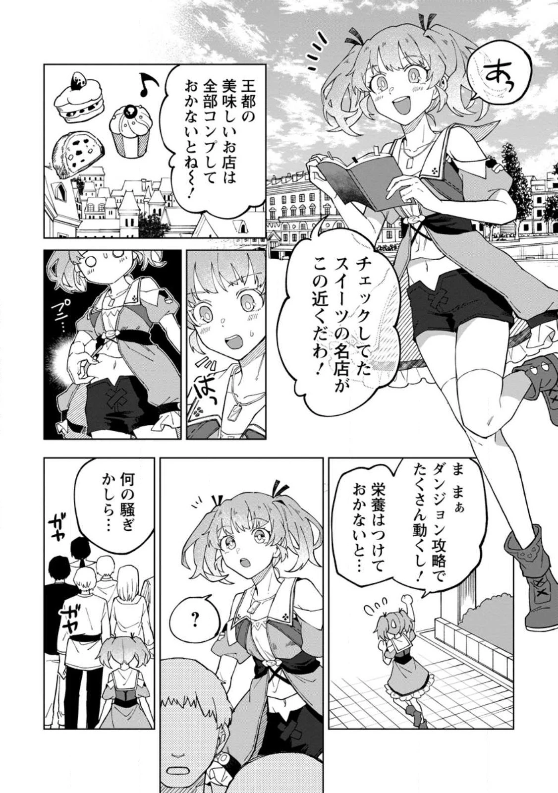 勇者パーティーを追放された白魔導師、Sランク冒険者に拾われる ～この白魔導師が規格外すぎる～ 第22話 - 14