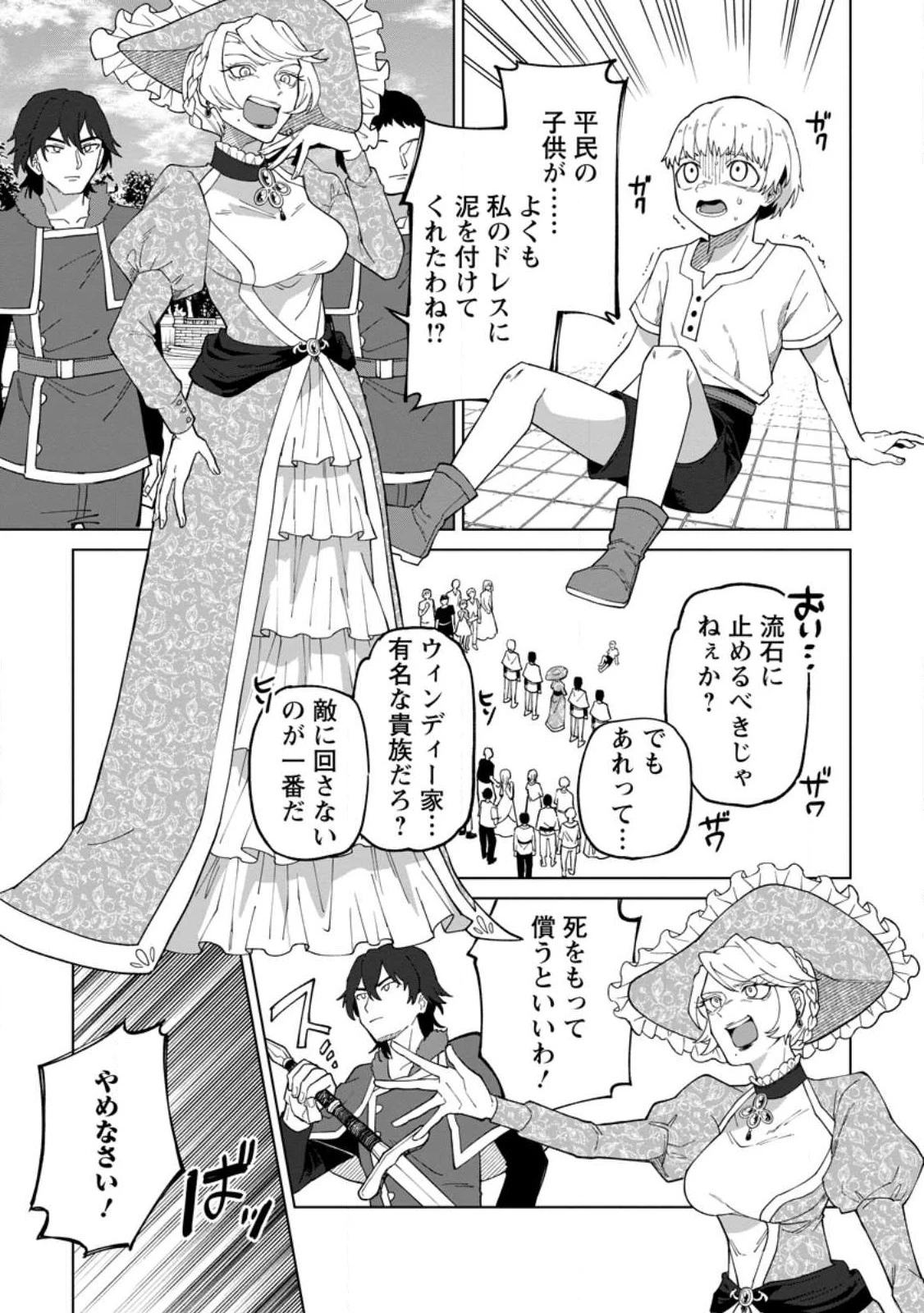 勇者パーティーを追放された白魔導師、Sランク冒険者に拾われる ～この白魔導師が規格外すぎる～ 第22話 - 15