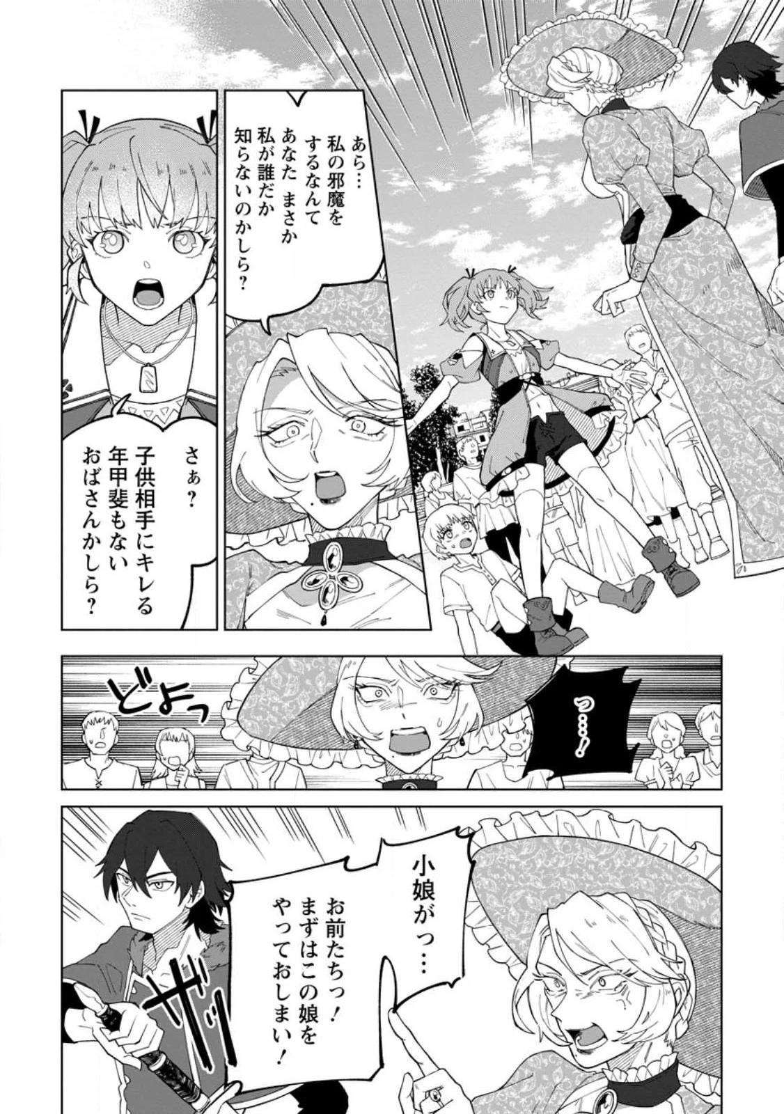 勇者パーティーを追放された白魔導師、Sランク冒険者に拾われる ～この白魔導師が規格外すぎる～ 第22話 - 16