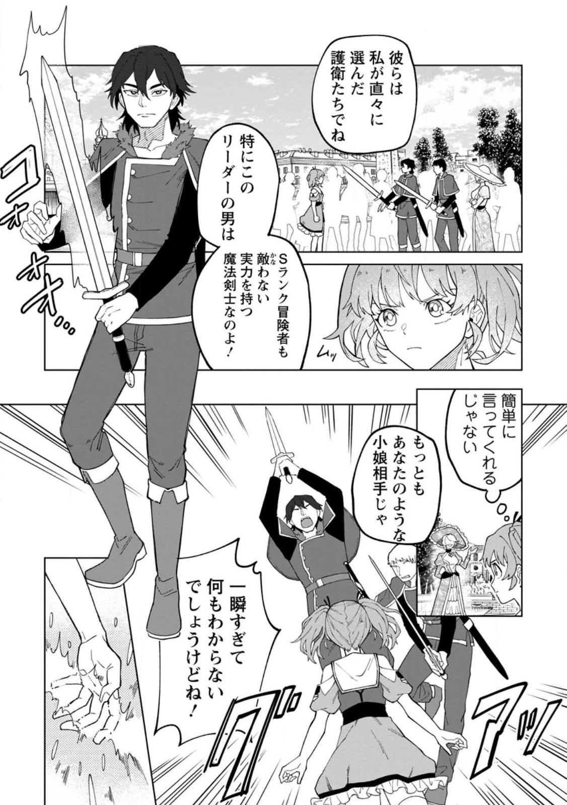 勇者パーティーを追放された白魔導師、Sランク冒険者に拾われる ～この白魔導師が規格外すぎる～ 第22話 - 17