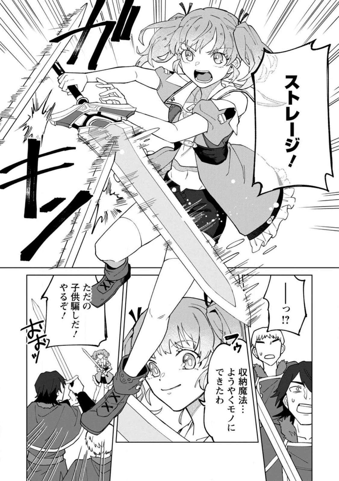 勇者パーティーを追放された白魔導師、Sランク冒険者に拾われる ～この白魔導師が規格外すぎる～ 第22話 - 18