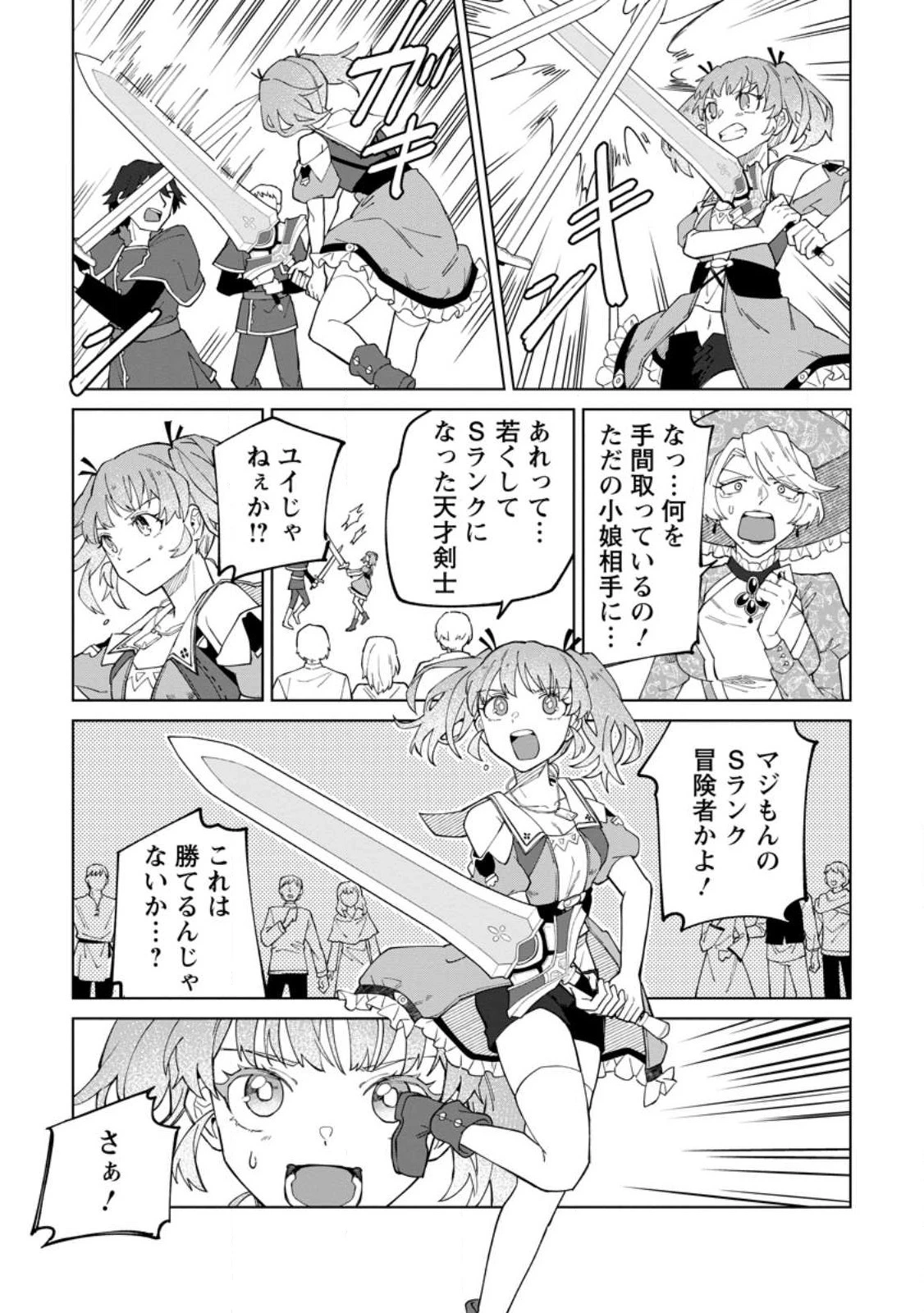 勇者パーティーを追放された白魔導師、Sランク冒険者に拾われる ～この白魔導師が規格外すぎる～ 第22話 - 19