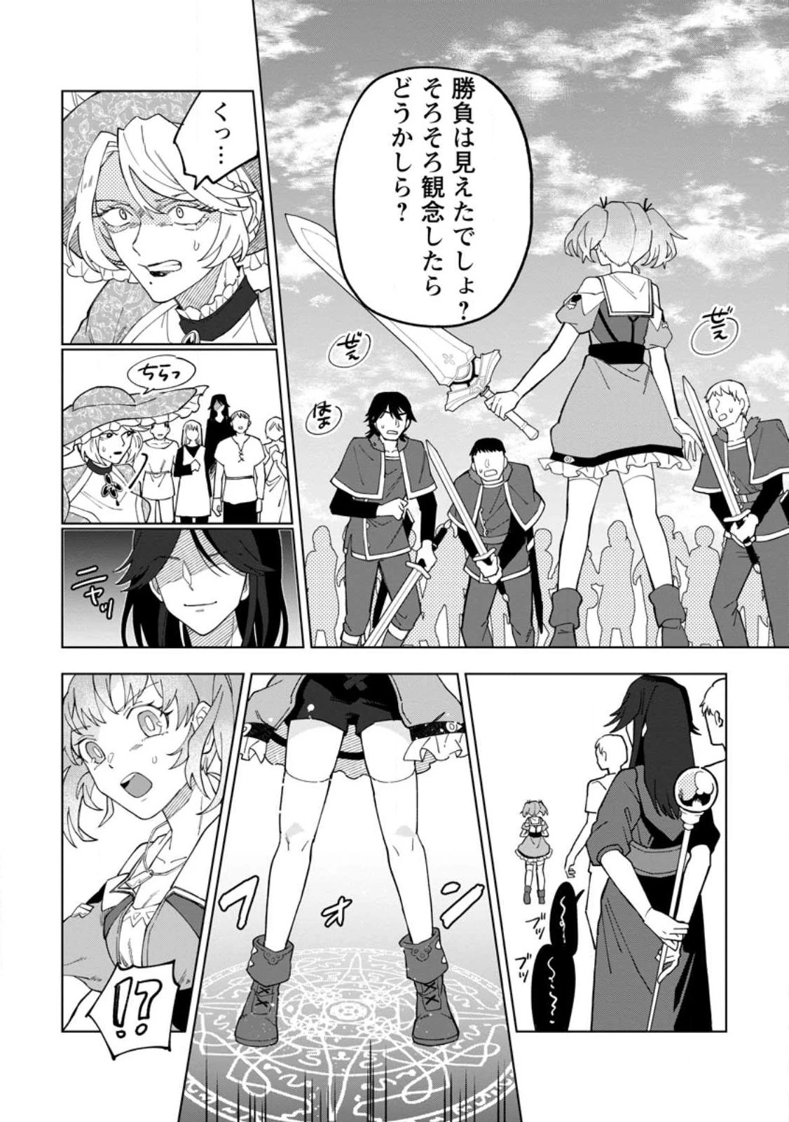 勇者パーティーを追放された白魔導師、Sランク冒険者に拾われる ～この白魔導師が規格外すぎる～ 第22話 - 20