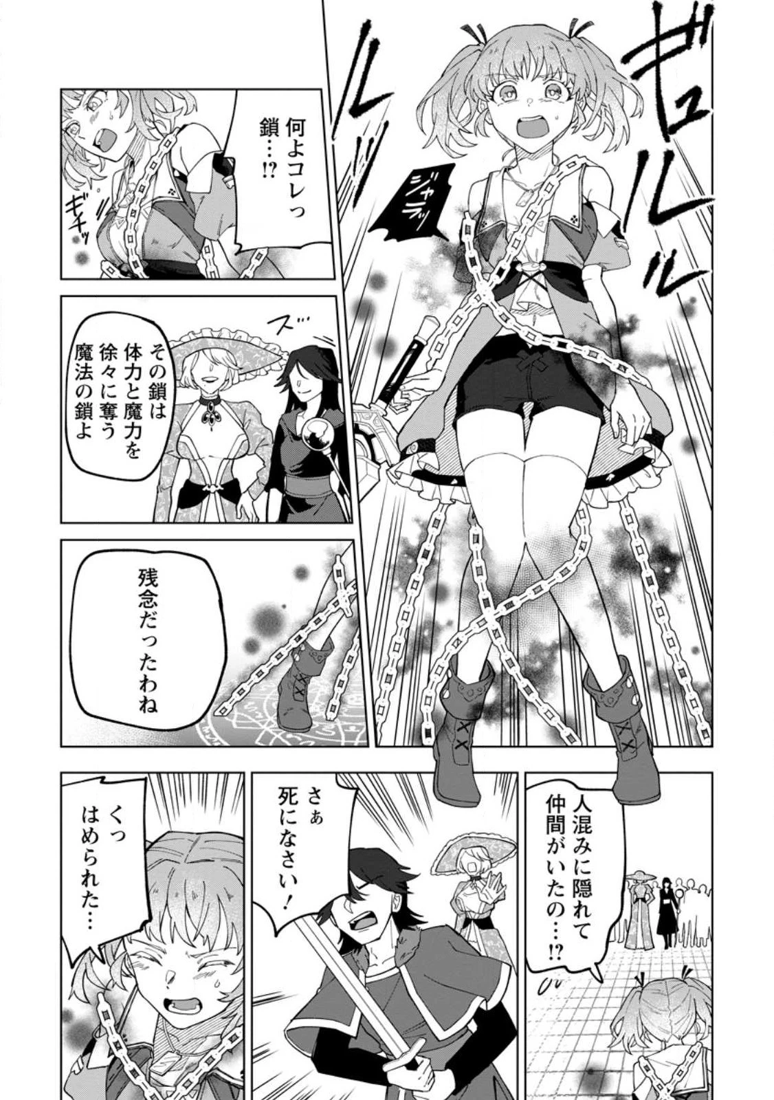 勇者パーティーを追放された白魔導師、Sランク冒険者に拾われる ～この白魔導師が規格外すぎる～ 第22話 - 21