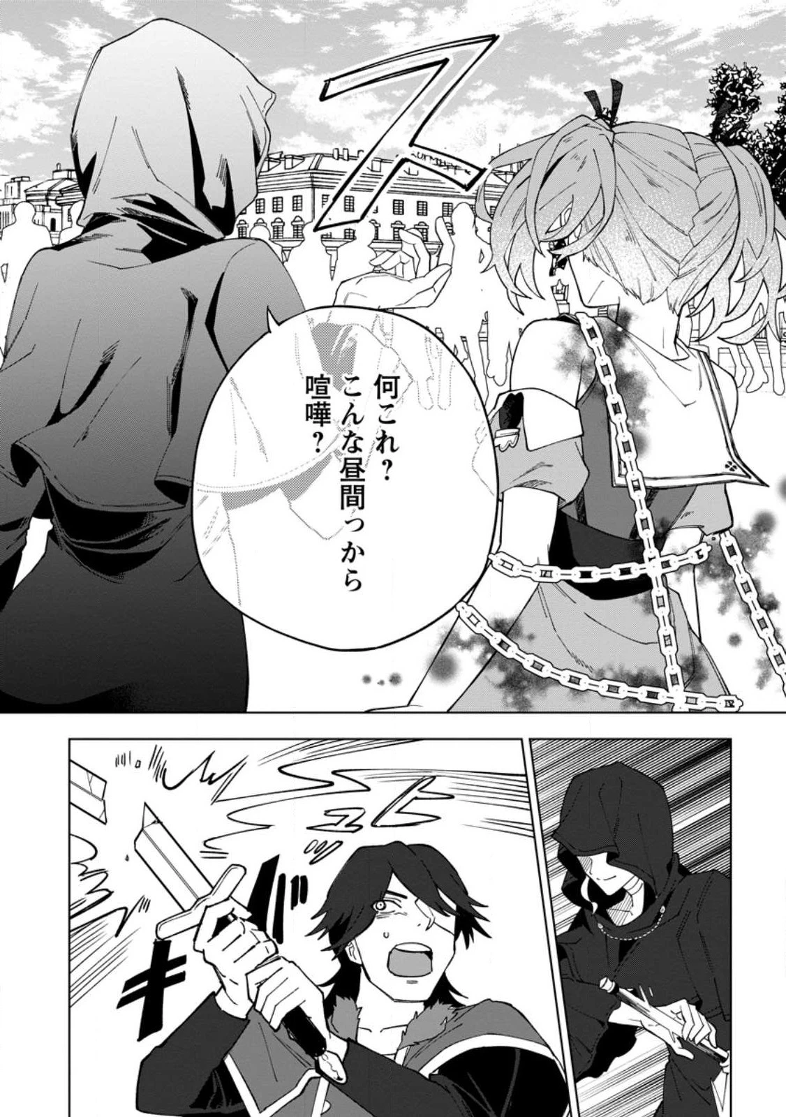 勇者パーティーを追放された白魔導師、Sランク冒険者に拾われる ～この白魔導師が規格外すぎる～ 第22話 - 22