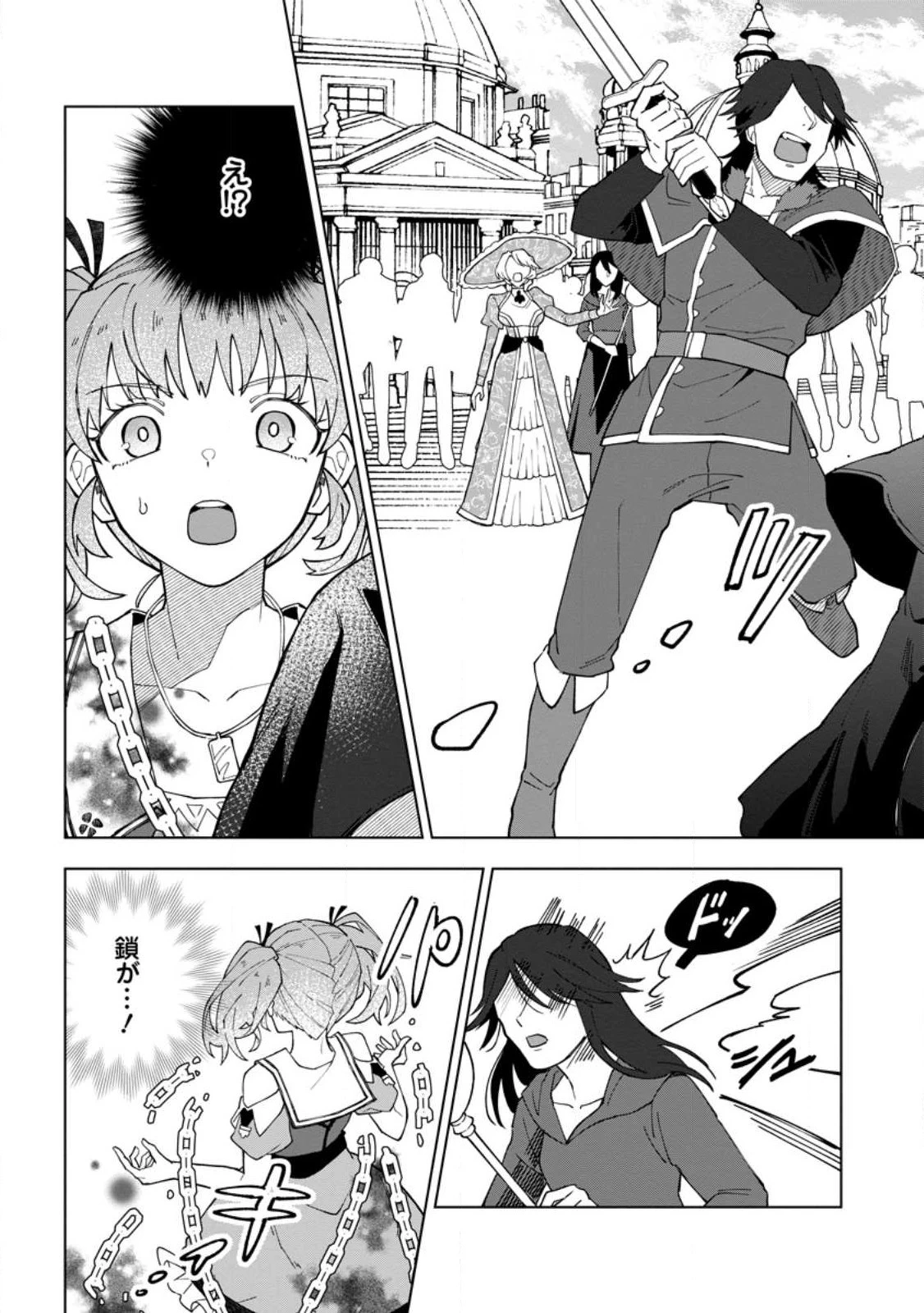 勇者パーティーを追放された白魔導師、Sランク冒険者に拾われる ～この白魔導師が規格外すぎる～ 第22話 - 23