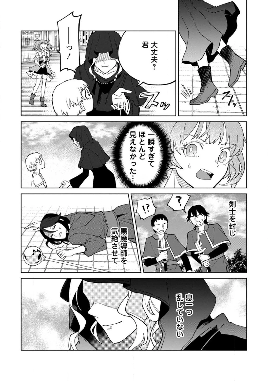 勇者パーティーを追放された白魔導師、Sランク冒険者に拾われる ～この白魔導師が規格外すぎる～ 第22話 - 24