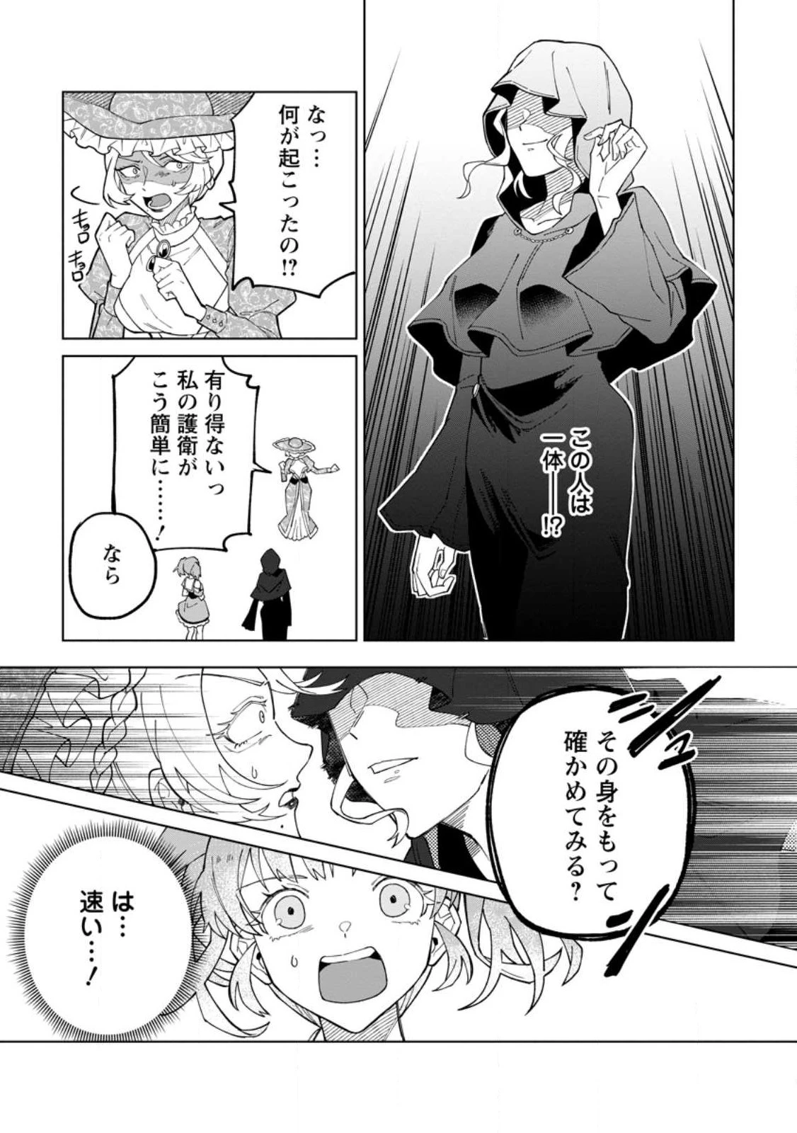 勇者パーティーを追放された白魔導師、Sランク冒険者に拾われる ～この白魔導師が規格外すぎる～ 第22話 - 25