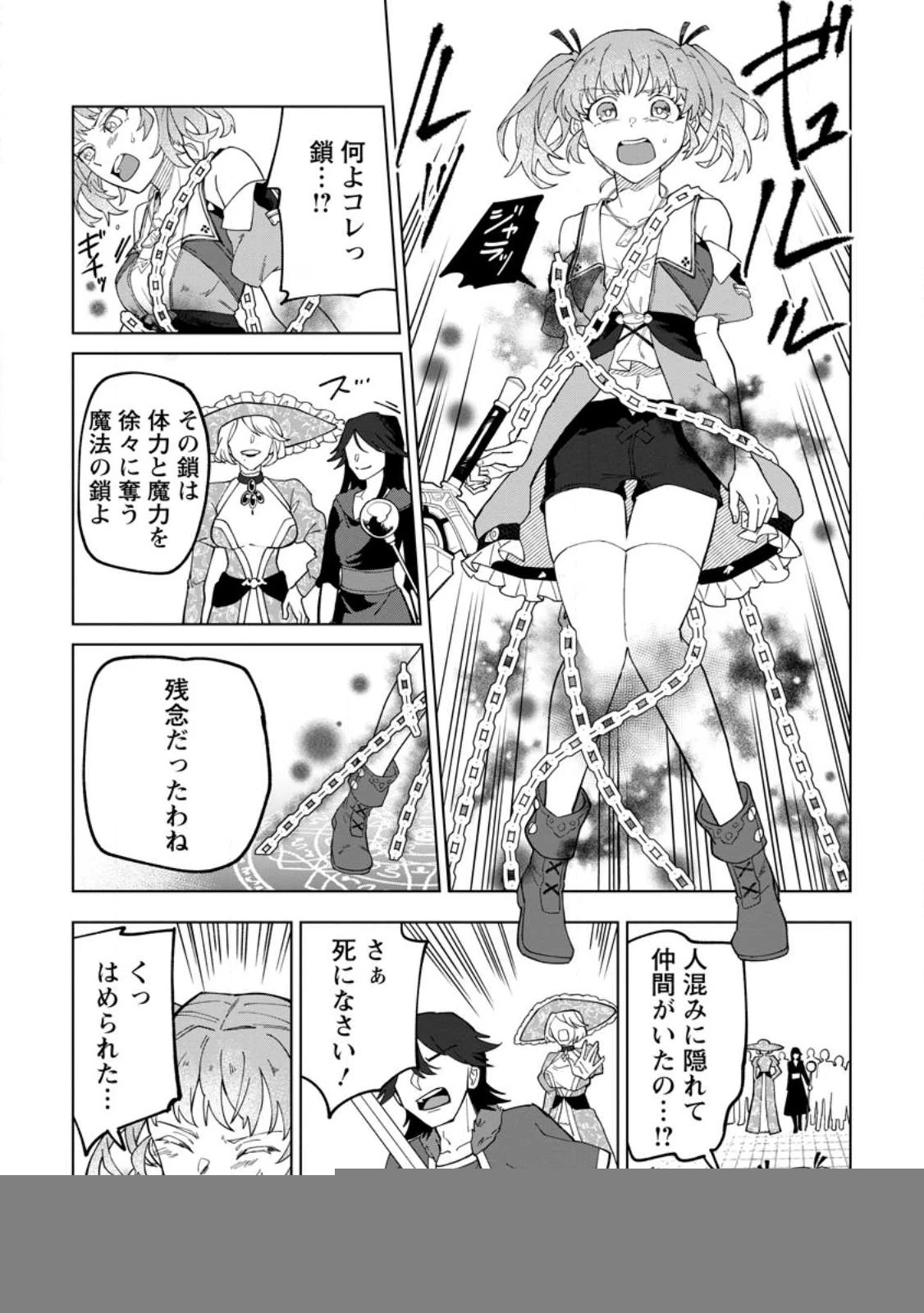 勇者パーティーを追放された白魔導師、Sランク冒険者に拾われる ～この白魔導師が規格外すぎる～ 第22話 - 27