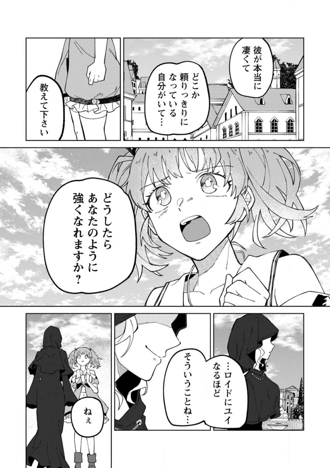 勇者パーティーを追放された白魔導師、Sランク冒険者に拾われる ～この白魔導師が規格外すぎる～ 第22話 - 29