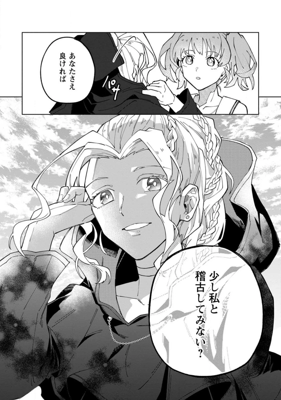 勇者パーティーを追放された白魔導師、Sランク冒険者に拾われる ～この白魔導師が規格外すぎる～ 第22話 - 30