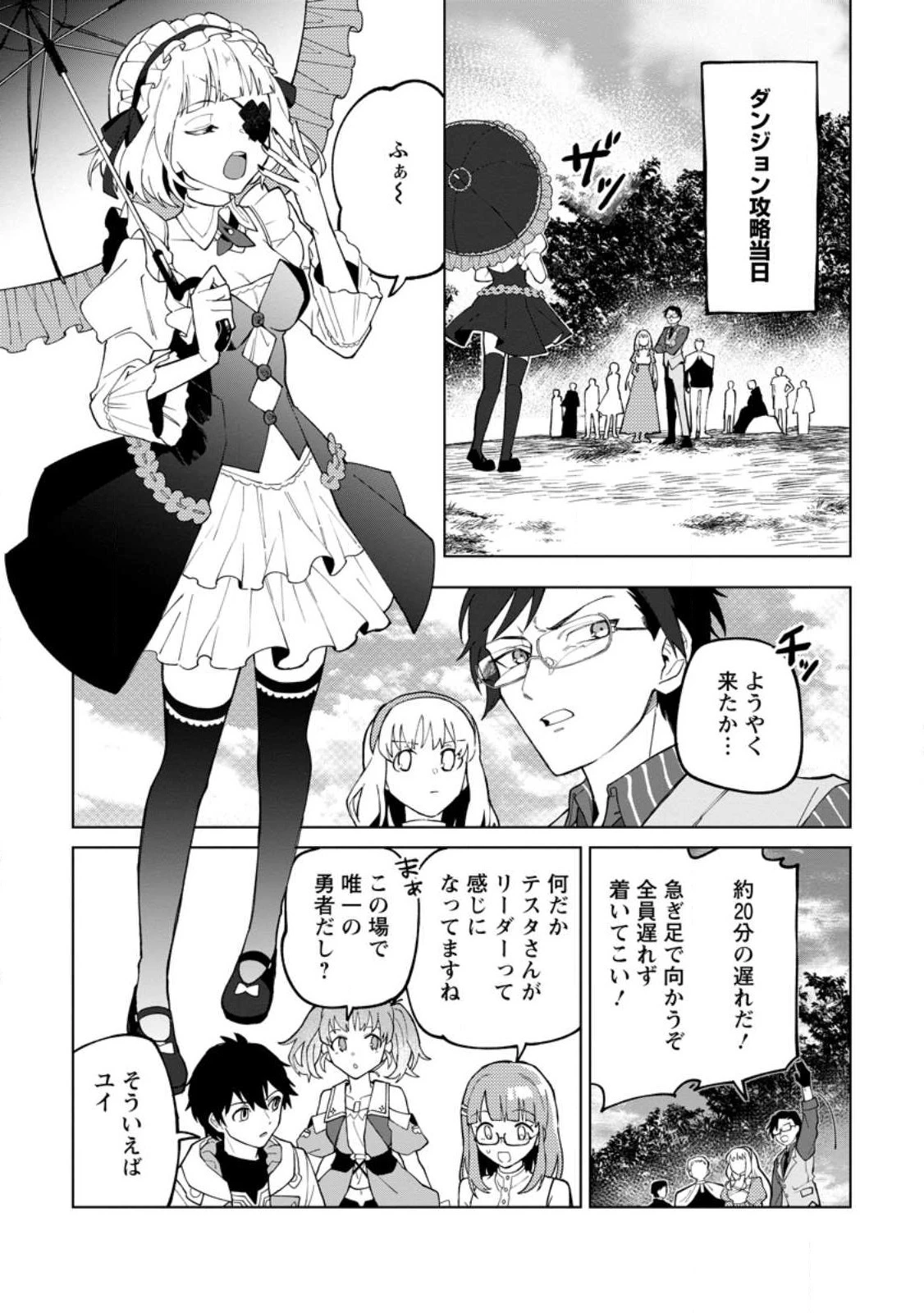 勇者パーティーを追放された白魔導師、Sランク冒険者に拾われる ～この白魔導師が規格外すぎる～ 第23話 - 1