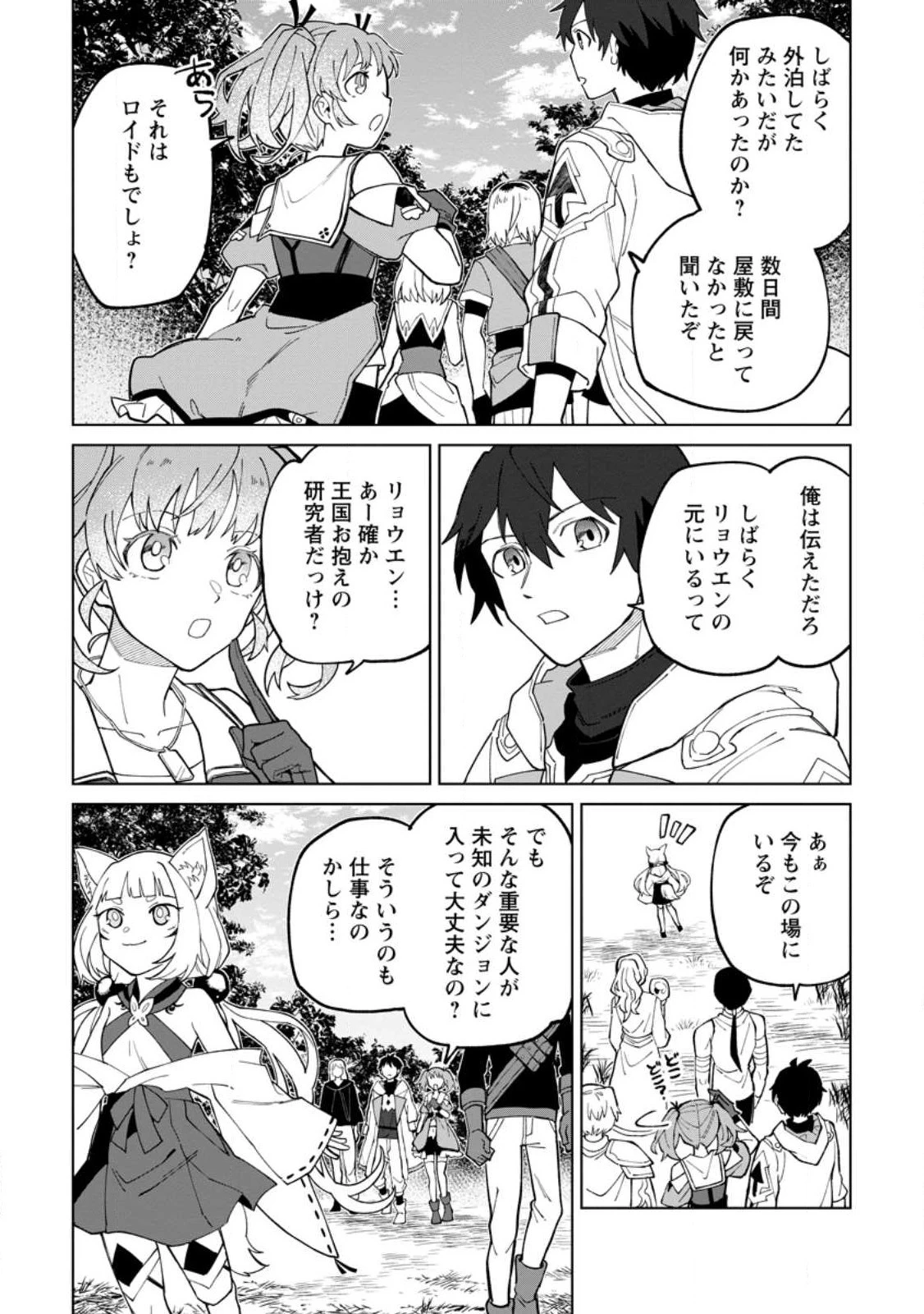 勇者パーティーを追放された白魔導師、Sランク冒険者に拾われる ～この白魔導師が規格外すぎる～ 第23話 - 2