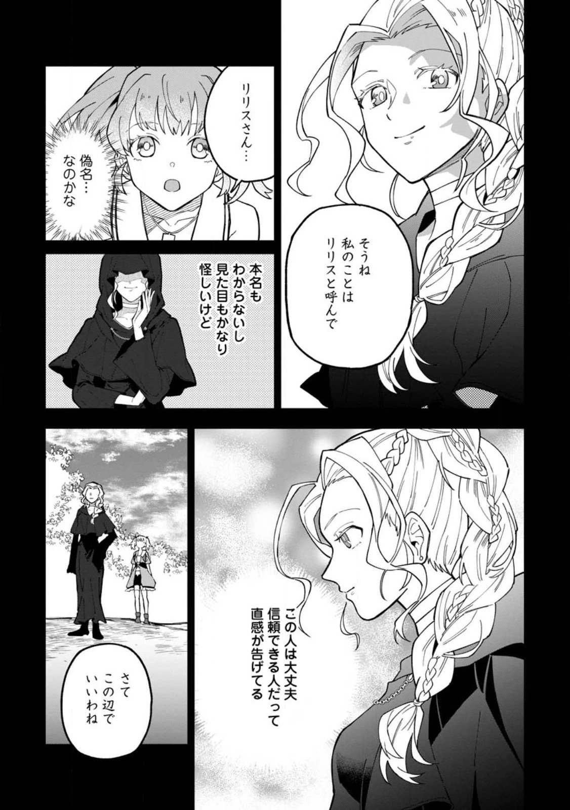 勇者パーティーを追放された白魔導師、Sランク冒険者に拾われる ～この白魔導師が規格外すぎる～ 第23話 - 5