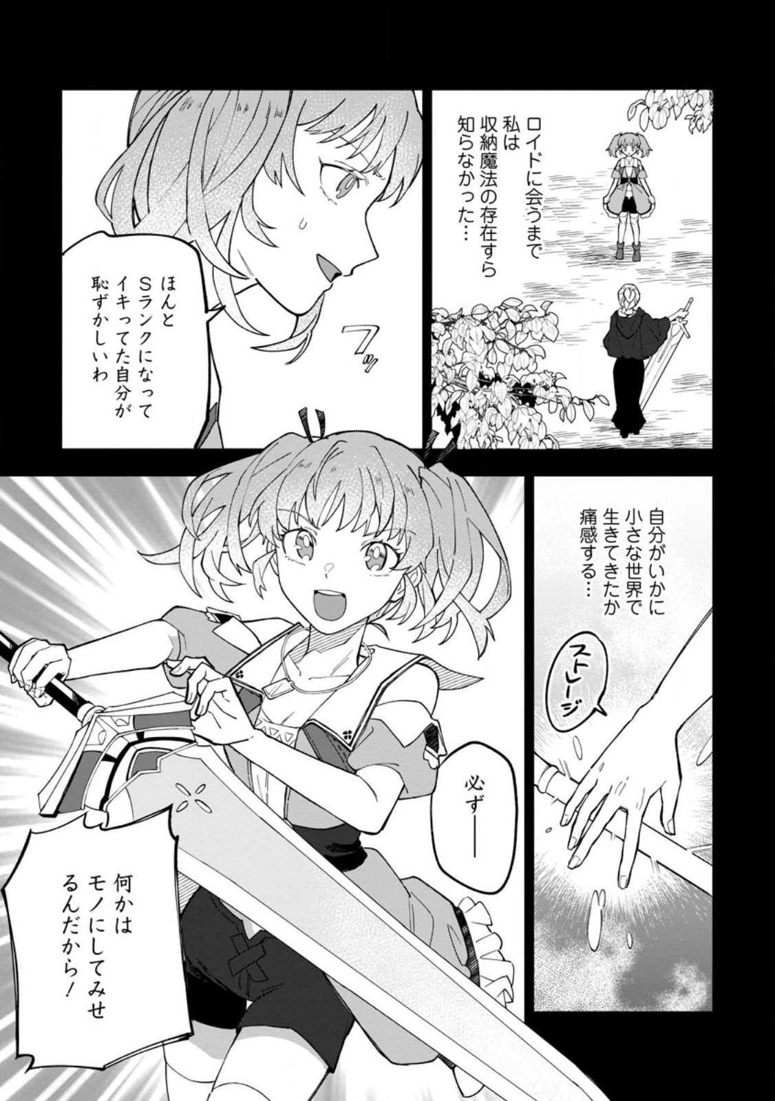 勇者パーティーを追放された白魔導師、Sランク冒険者に拾われる ～この白魔導師が規格外すぎる～ 第23話 - 7