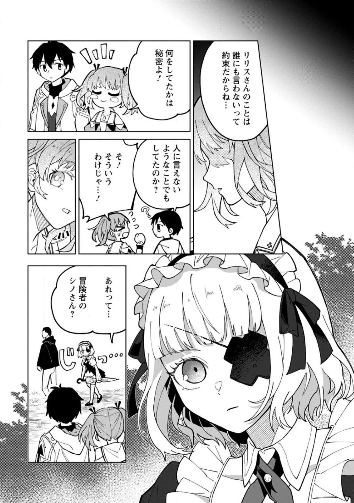 勇者パーティーを追放された白魔導師、Sランク冒険者に拾われる ～この白魔導師が規格外すぎる～ 第23話 - 8