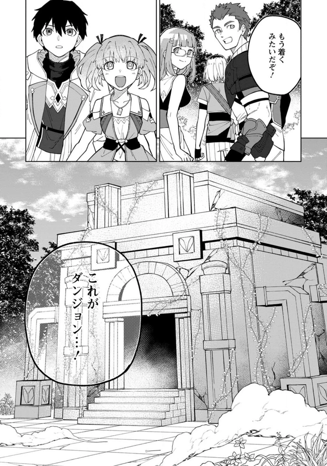 勇者パーティーを追放された白魔導師、Sランク冒険者に拾われる ～この白魔導師が規格外すぎる～ 第23話 - 10