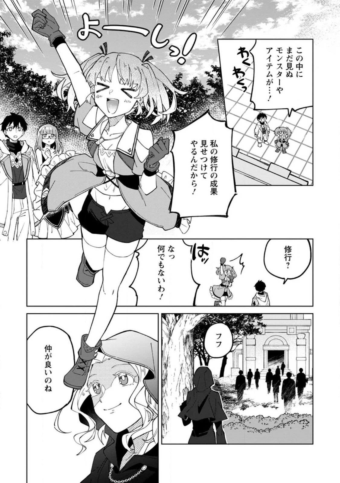 勇者パーティーを追放された白魔導師、Sランク冒険者に拾われる ～この白魔導師が規格外すぎる～ 第23話 - 11