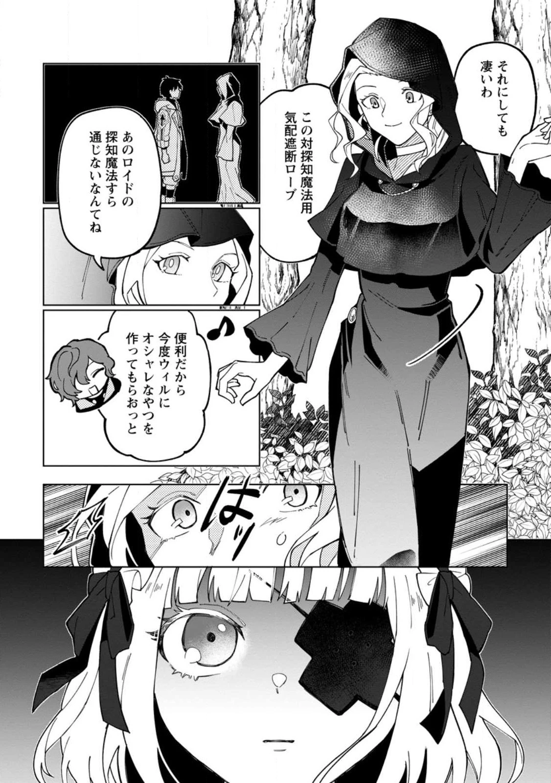 勇者パーティーを追放された白魔導師、Sランク冒険者に拾われる ～この白魔導師が規格外すぎる～ 第23話 - 12