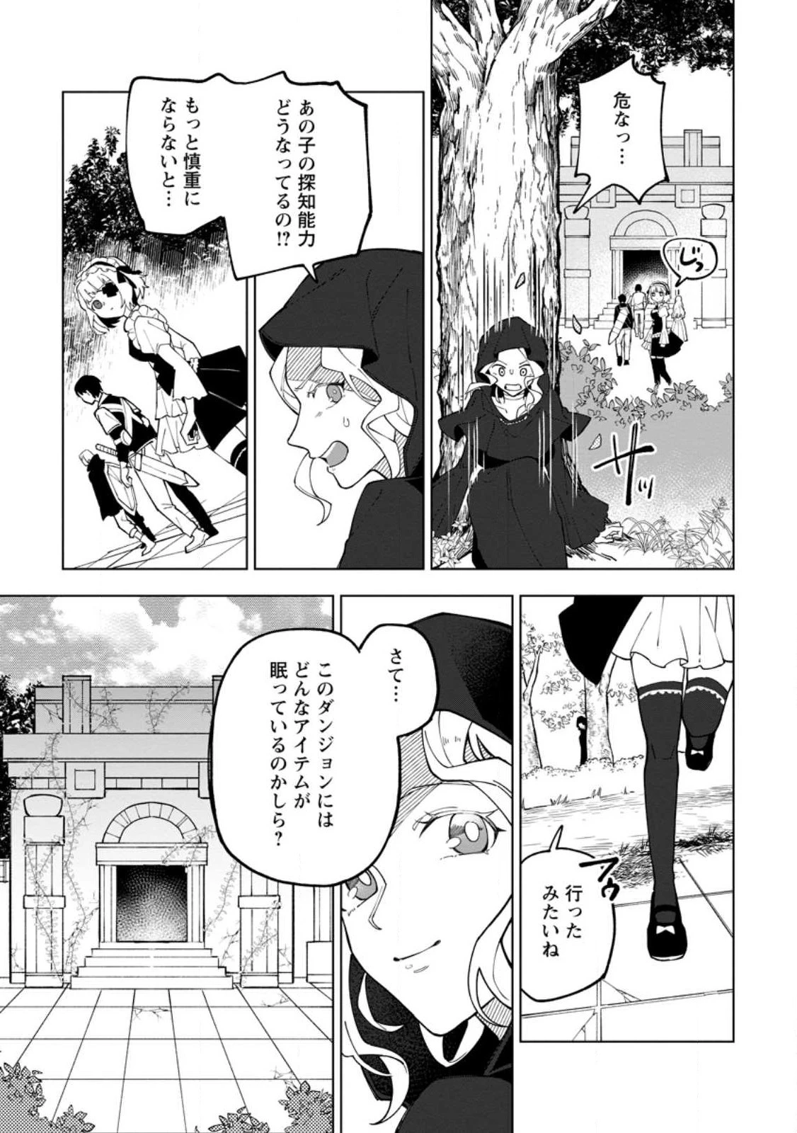 勇者パーティーを追放された白魔導師、Sランク冒険者に拾われる ～この白魔導師が規格外すぎる～ 第23話 - 13