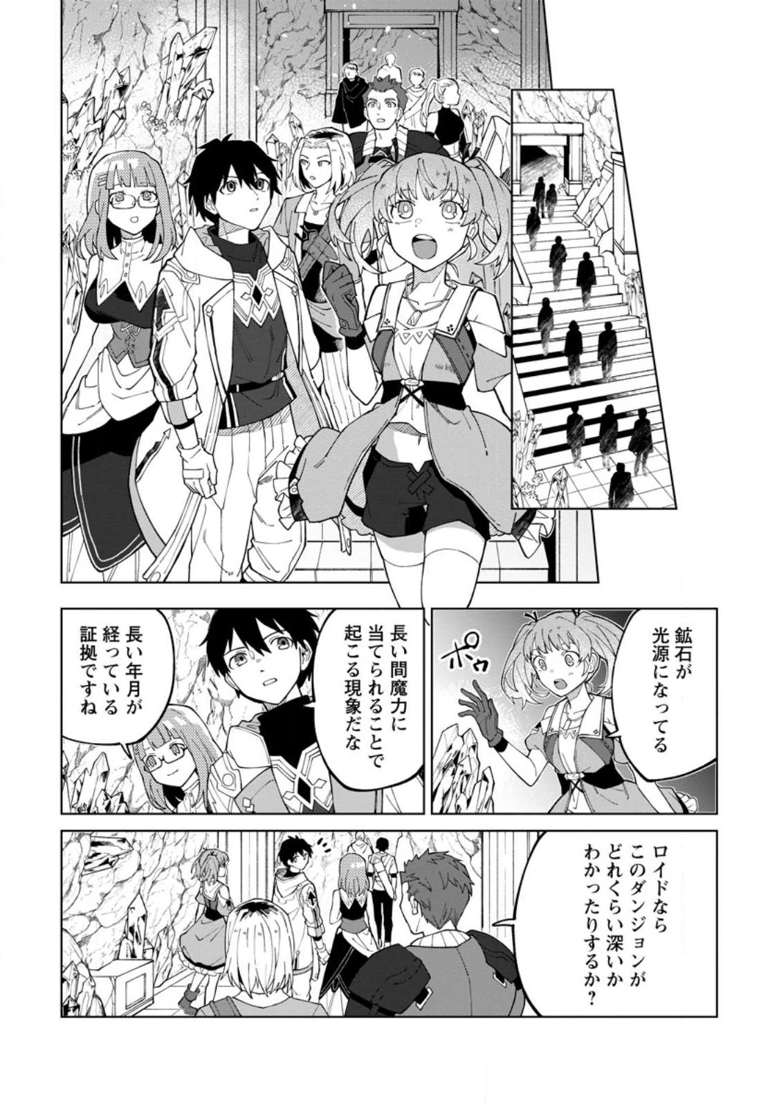 勇者パーティーを追放された白魔導師、Sランク冒険者に拾われる ～この白魔導師が規格外すぎる～ 第23話 - 14