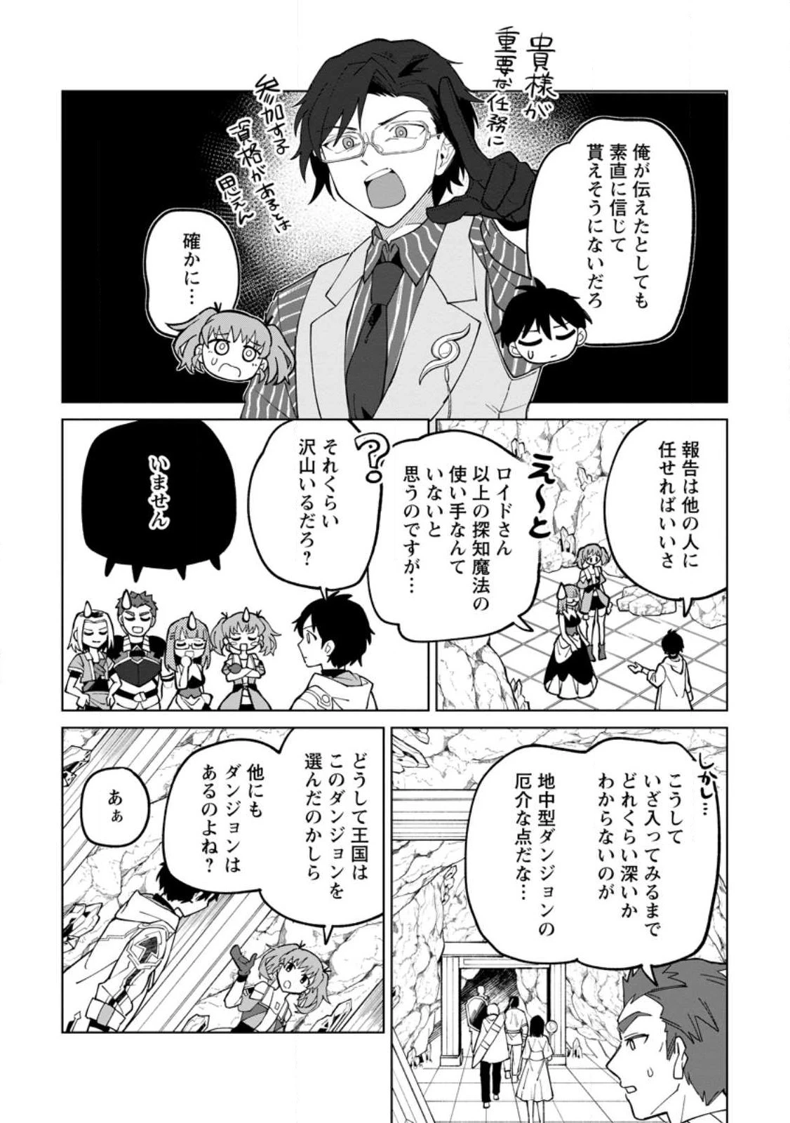 勇者パーティーを追放された白魔導師、Sランク冒険者に拾われる ～この白魔導師が規格外すぎる～ 第23話 - 16