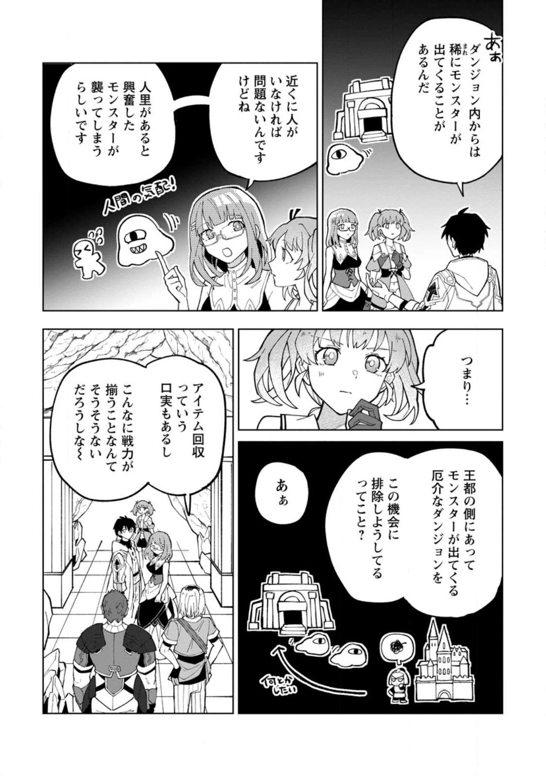 勇者パーティーを追放された白魔導師、Sランク冒険者に拾われる ～この白魔導師が規格外すぎる～ 第23話 - 18