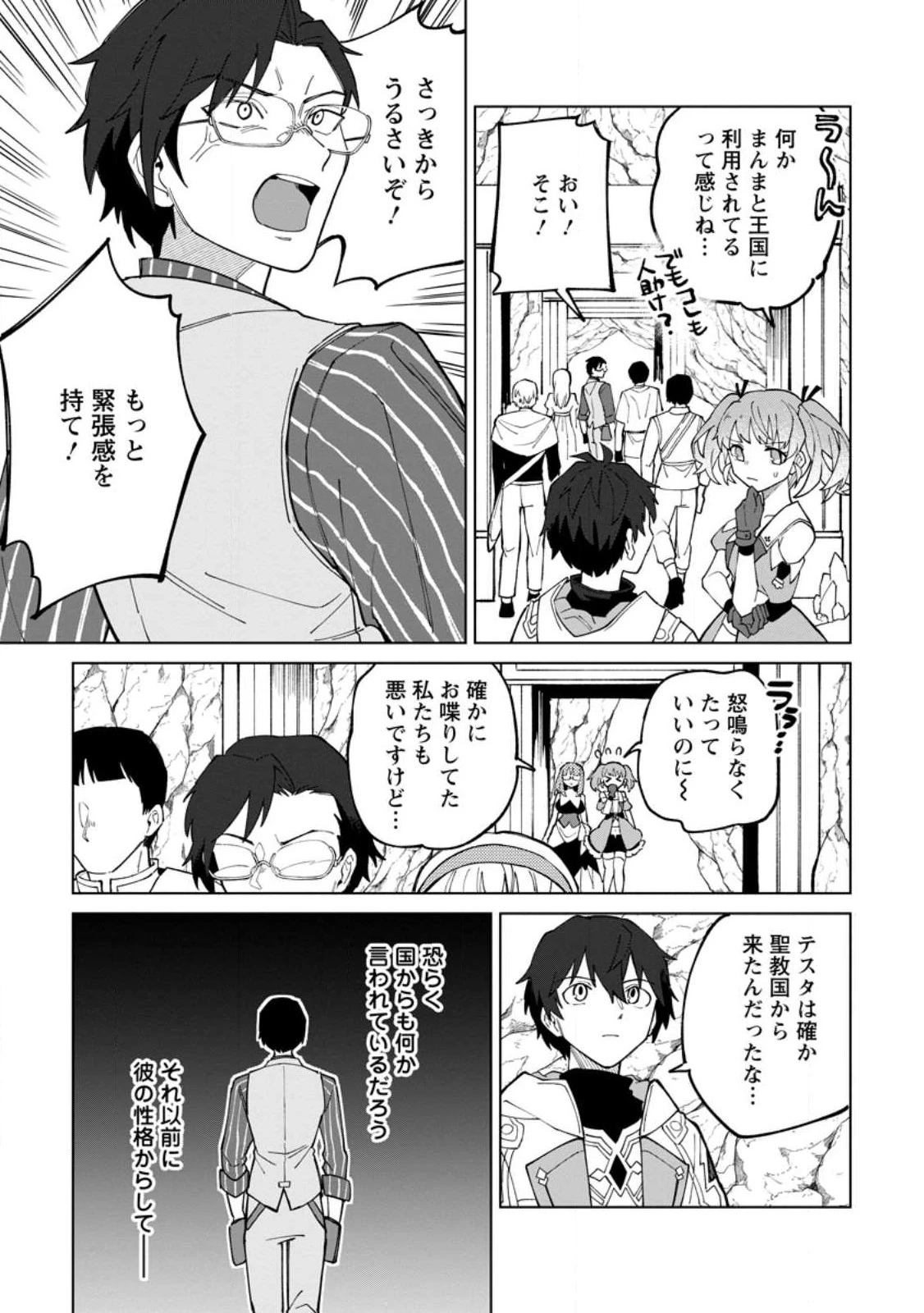 勇者パーティーを追放された白魔導師、Sランク冒険者に拾われる ～この白魔導師が規格外すぎる～ 第23話 - 19