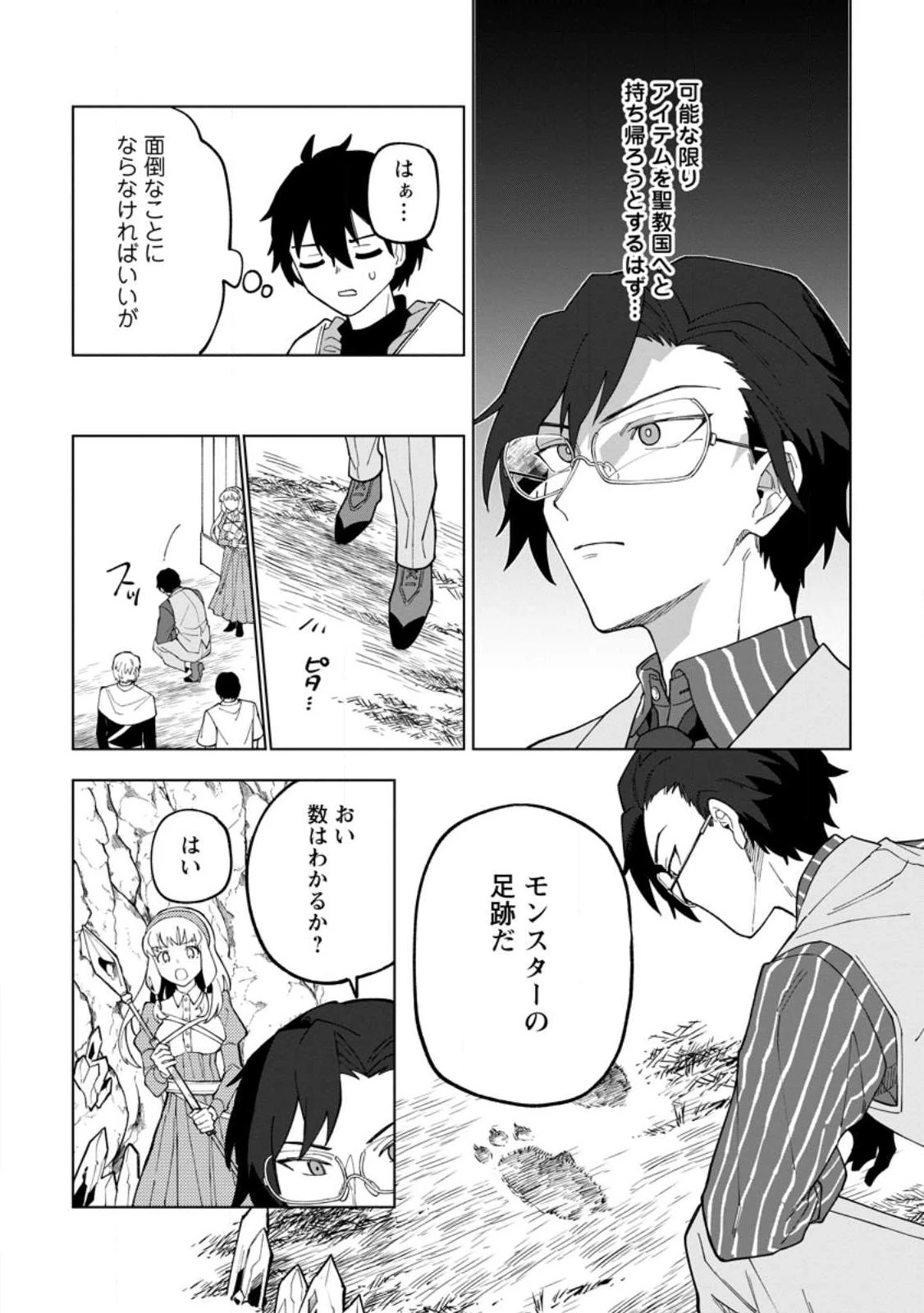 勇者パーティーを追放された白魔導師、Sランク冒険者に拾われる ～この白魔導師が規格外すぎる～ 第23話 - 20