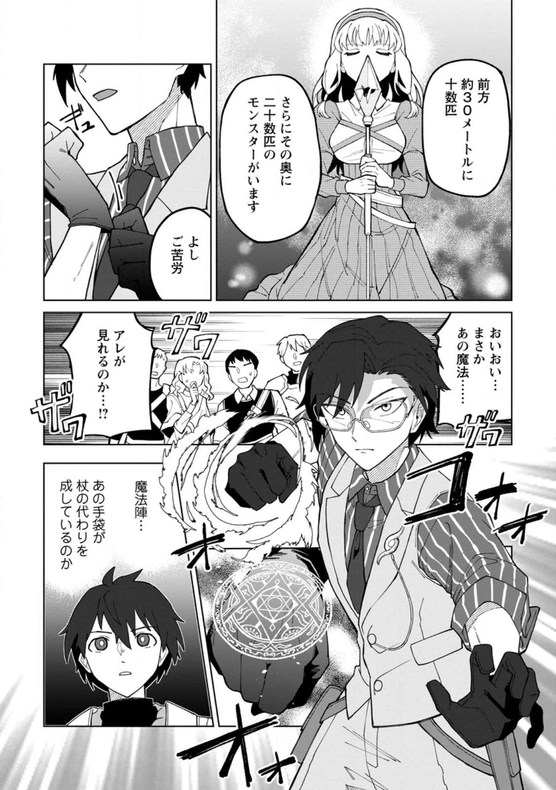 勇者パーティーを追放された白魔導師、Sランク冒険者に拾われる ～この白魔導師が規格外すぎる～ 第23話 - 21