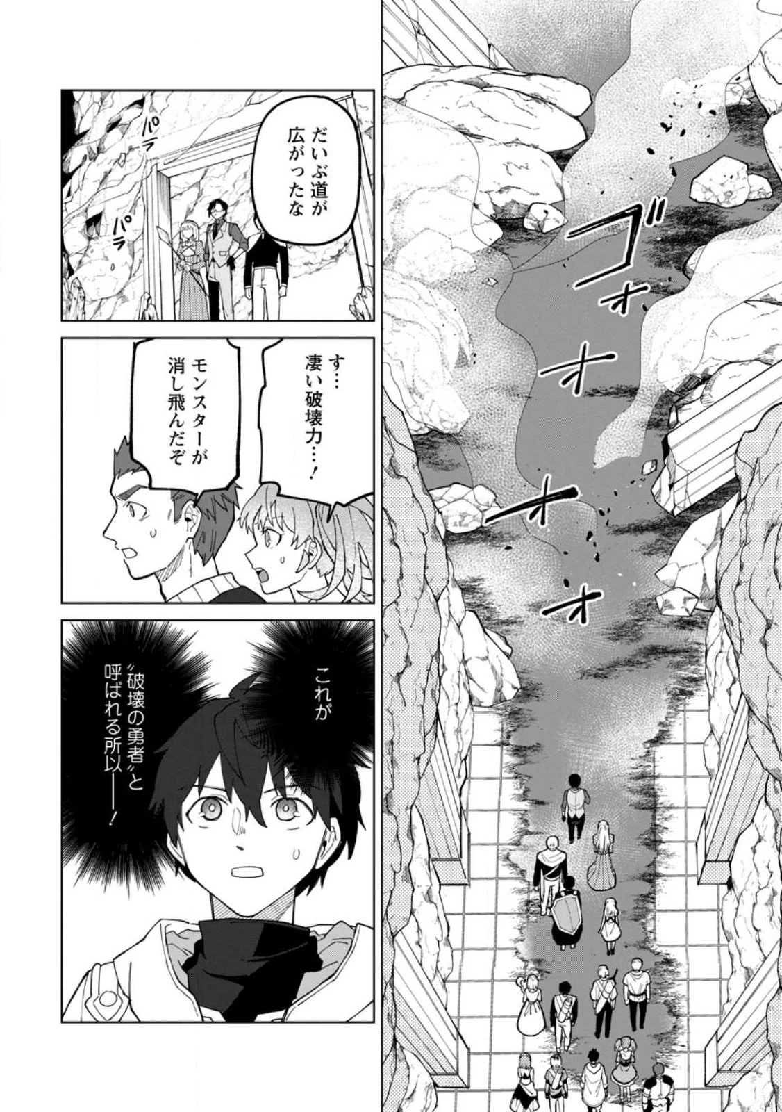 勇者パーティーを追放された白魔導師、Sランク冒険者に拾われる ～この白魔導師が規格外すぎる～ 第23話 - 24